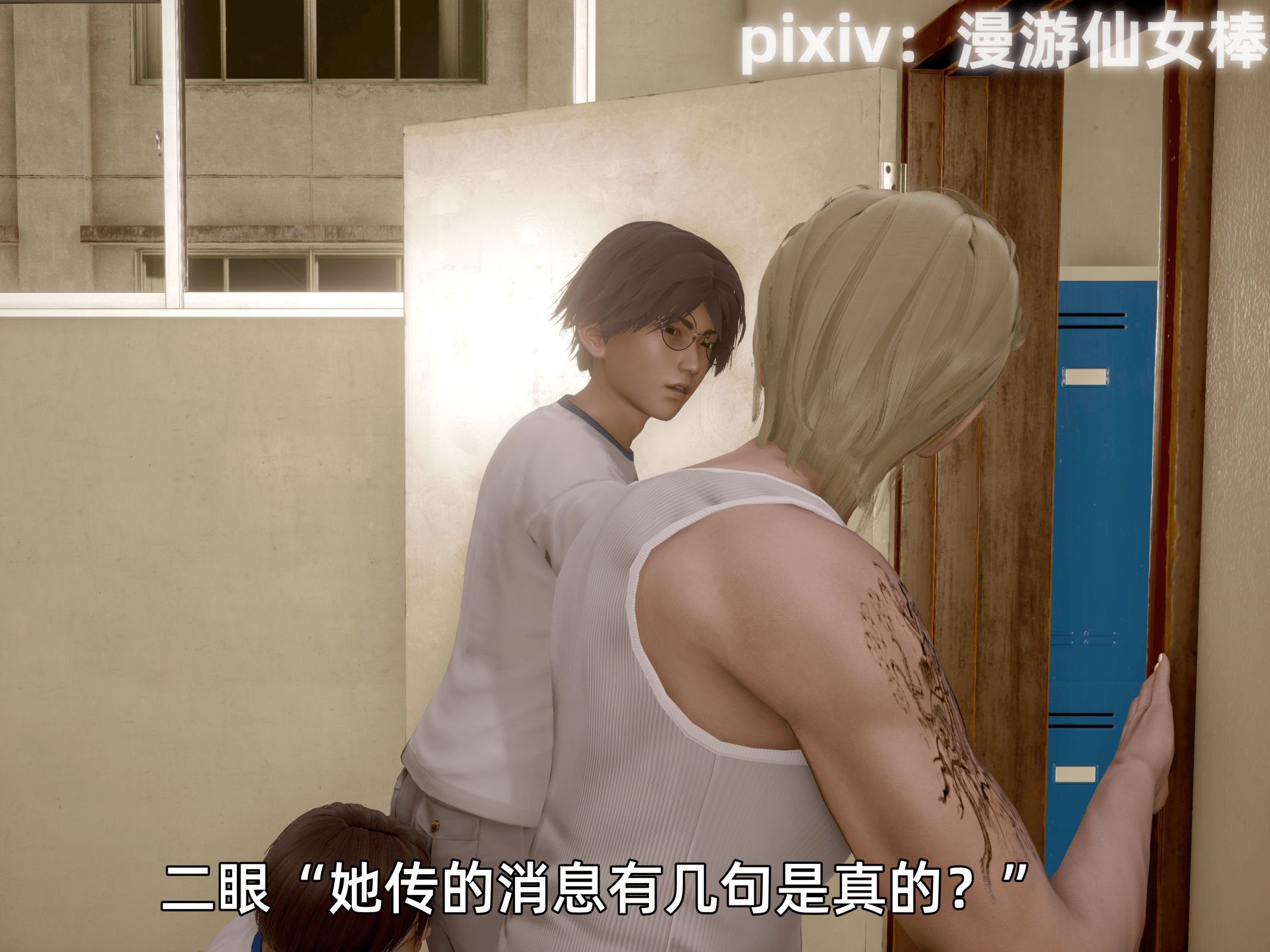 我被魅魔搅乱的校园生活12