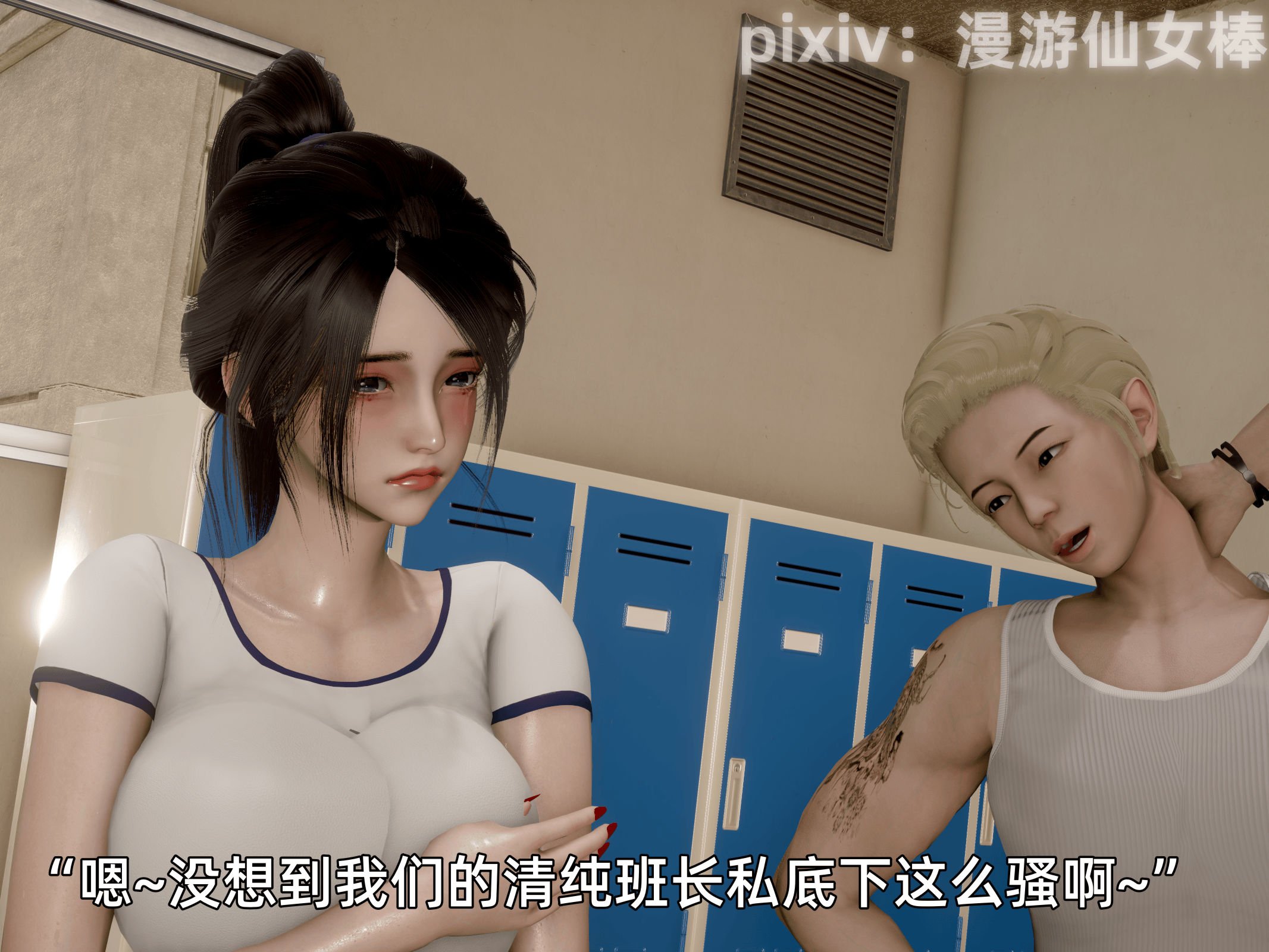 我被魅魔搅乱的校园生活12