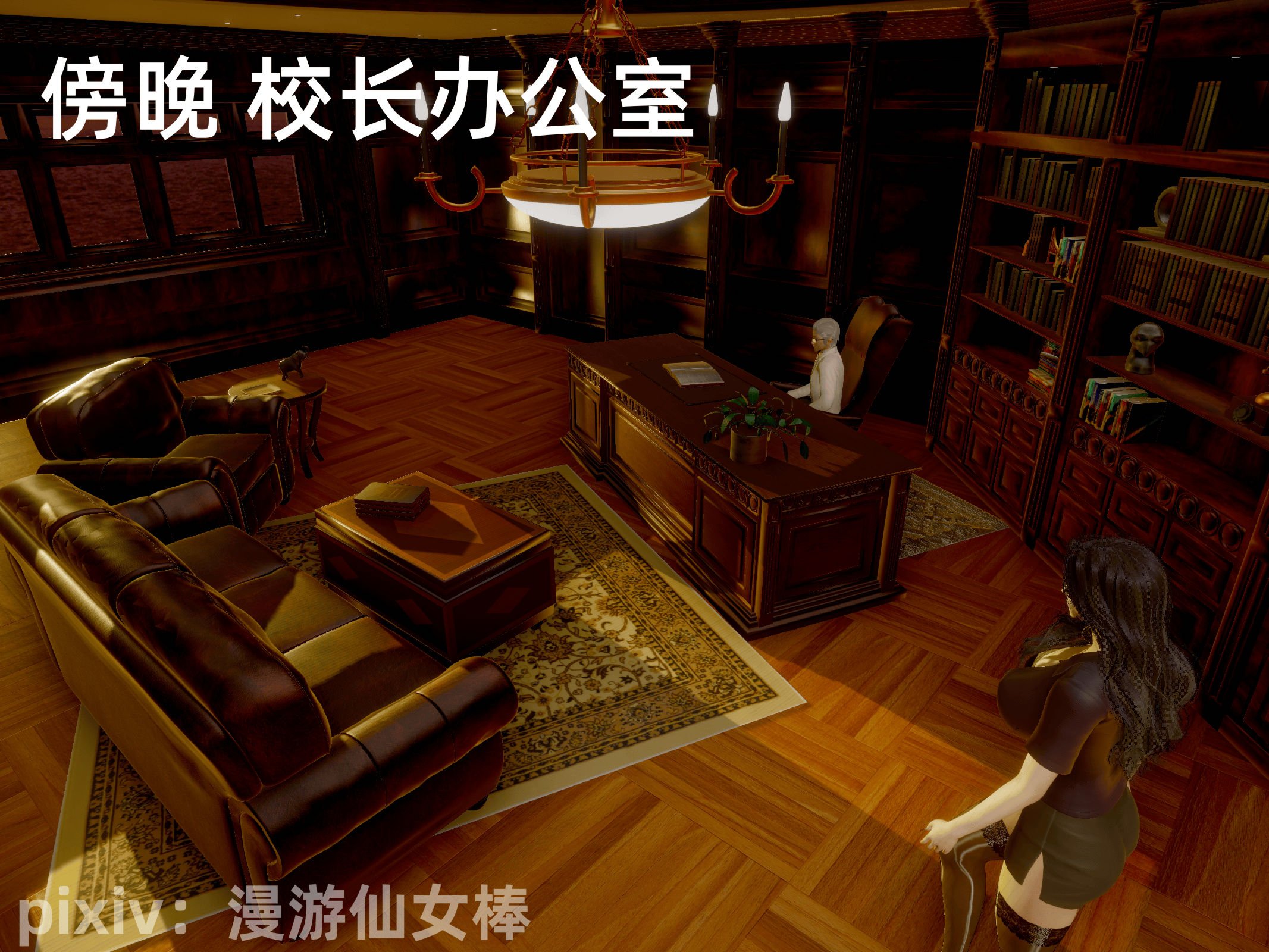 我被魅魔搅乱的校园生活11