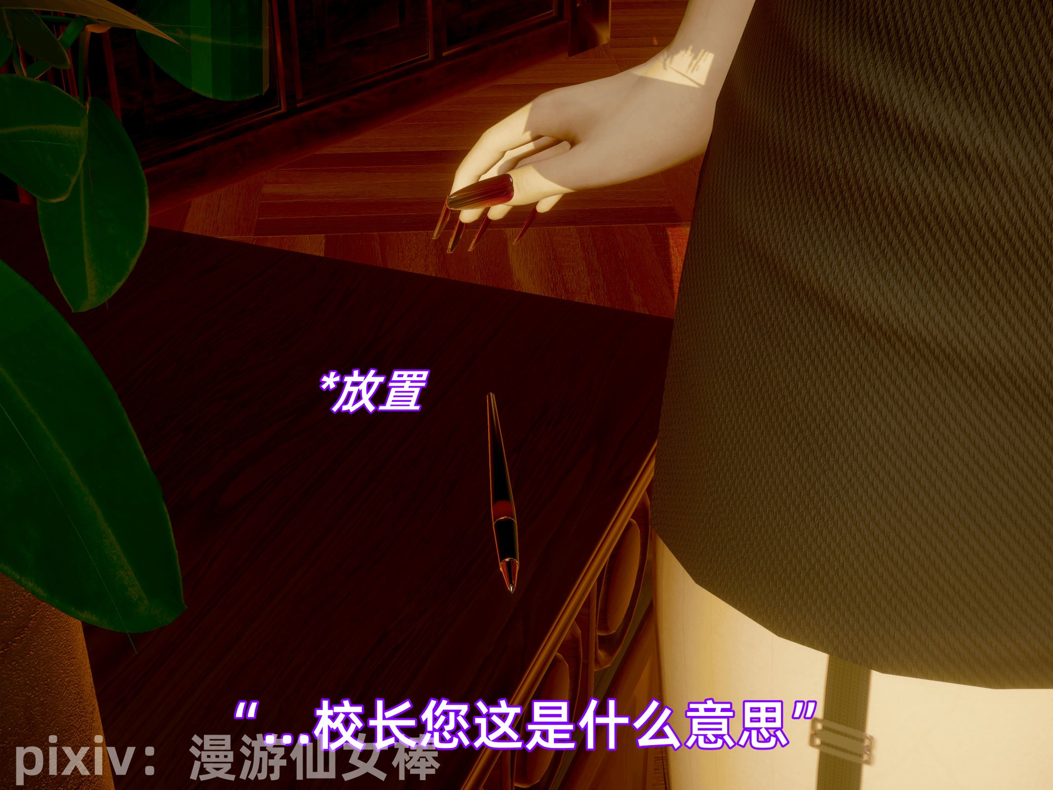 我被魅魔搅乱的校园生活11