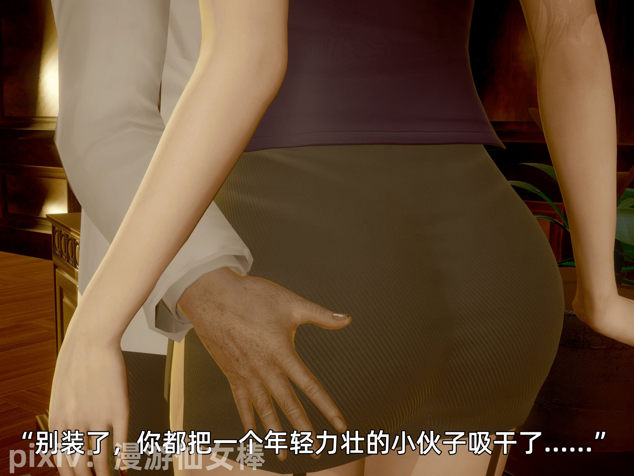 我被魅魔搅乱的校园生活11