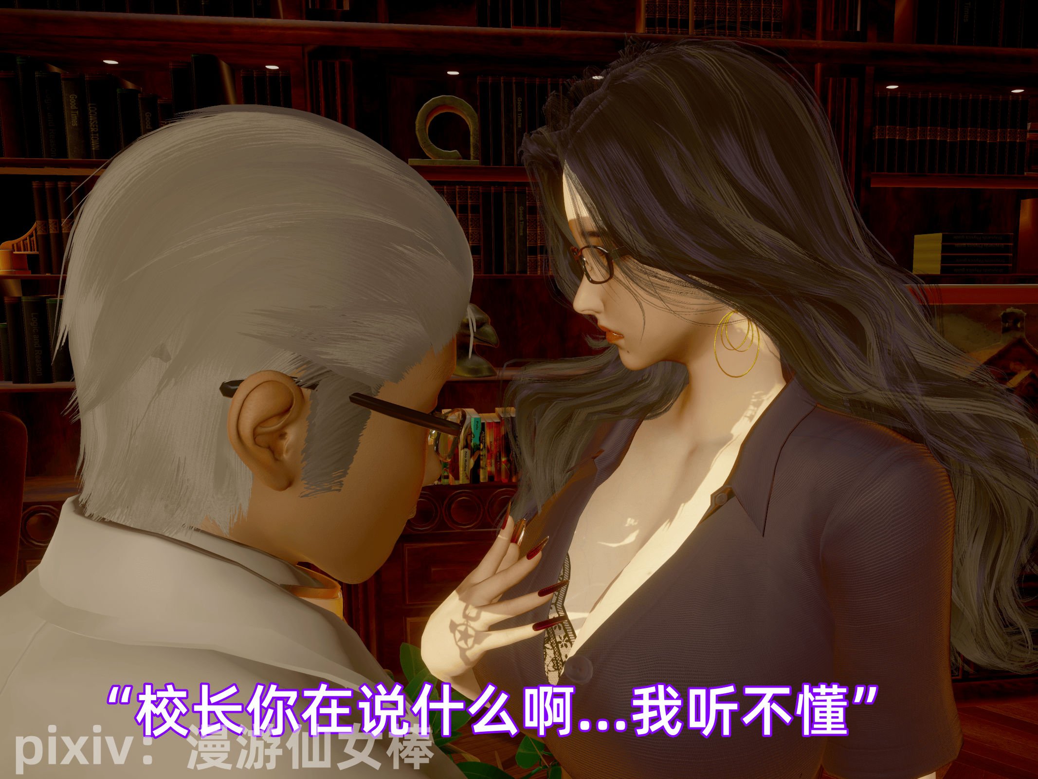 我被魅魔搅乱的校园生活11