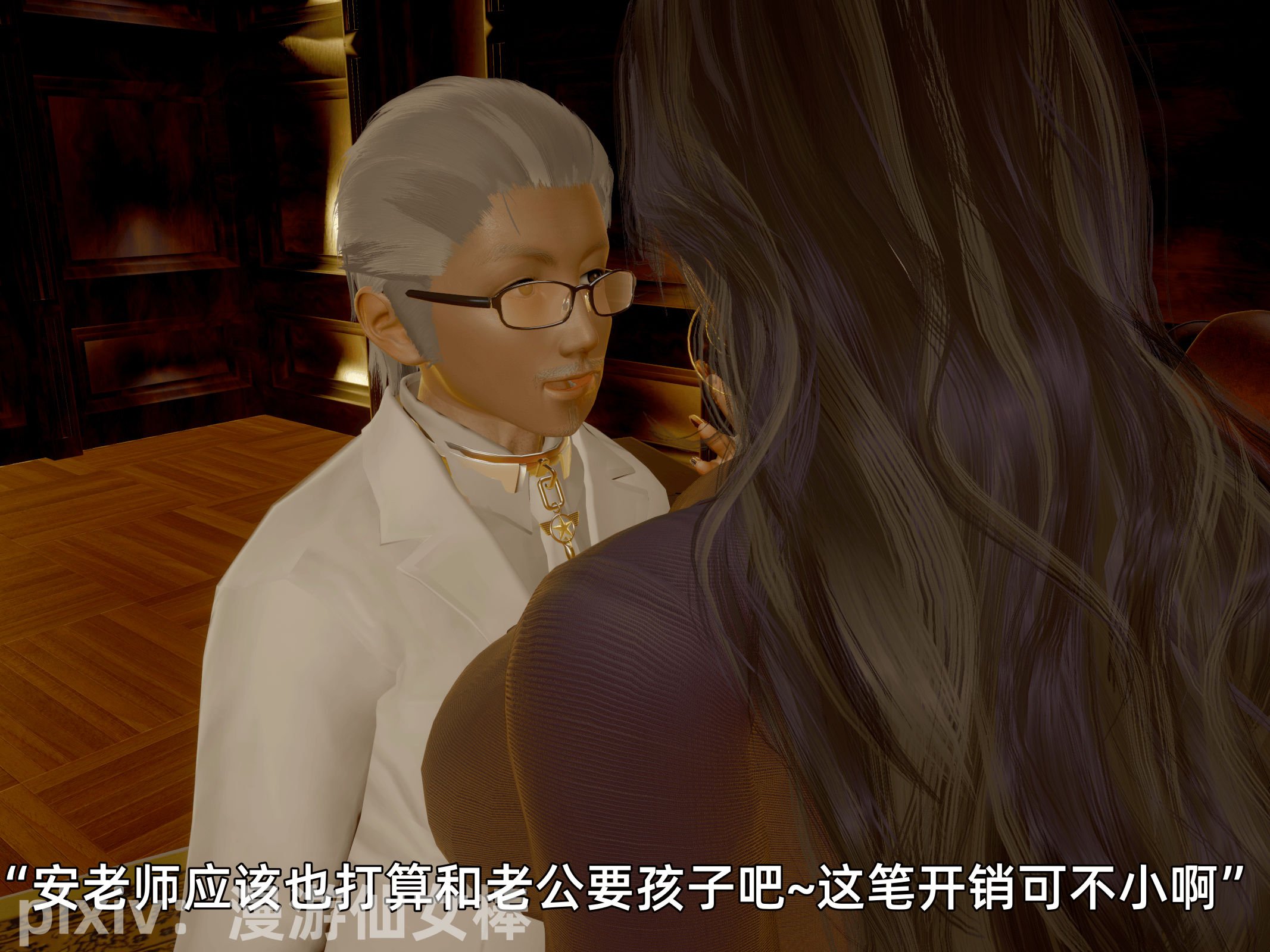 我被魅魔搅乱的校园生活11