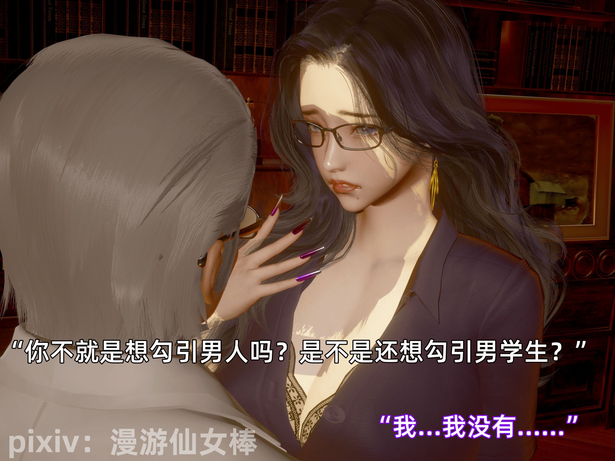 我被魅魔搅乱的校园生活11