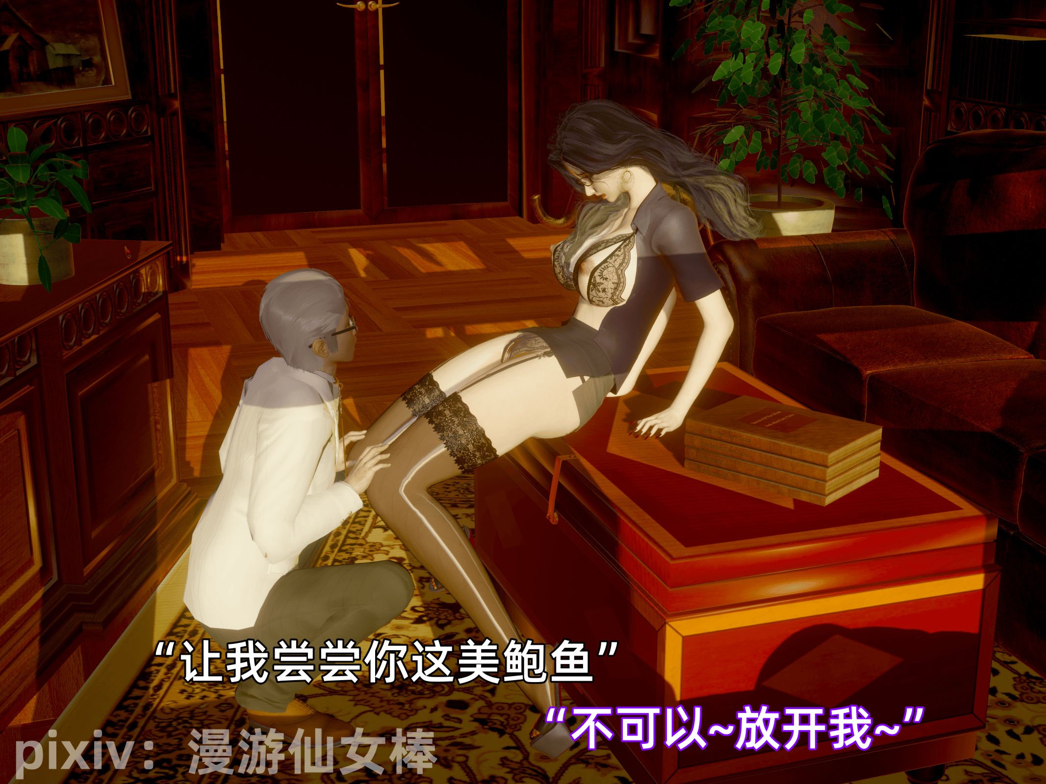 我被魅魔搅乱的校园生活11