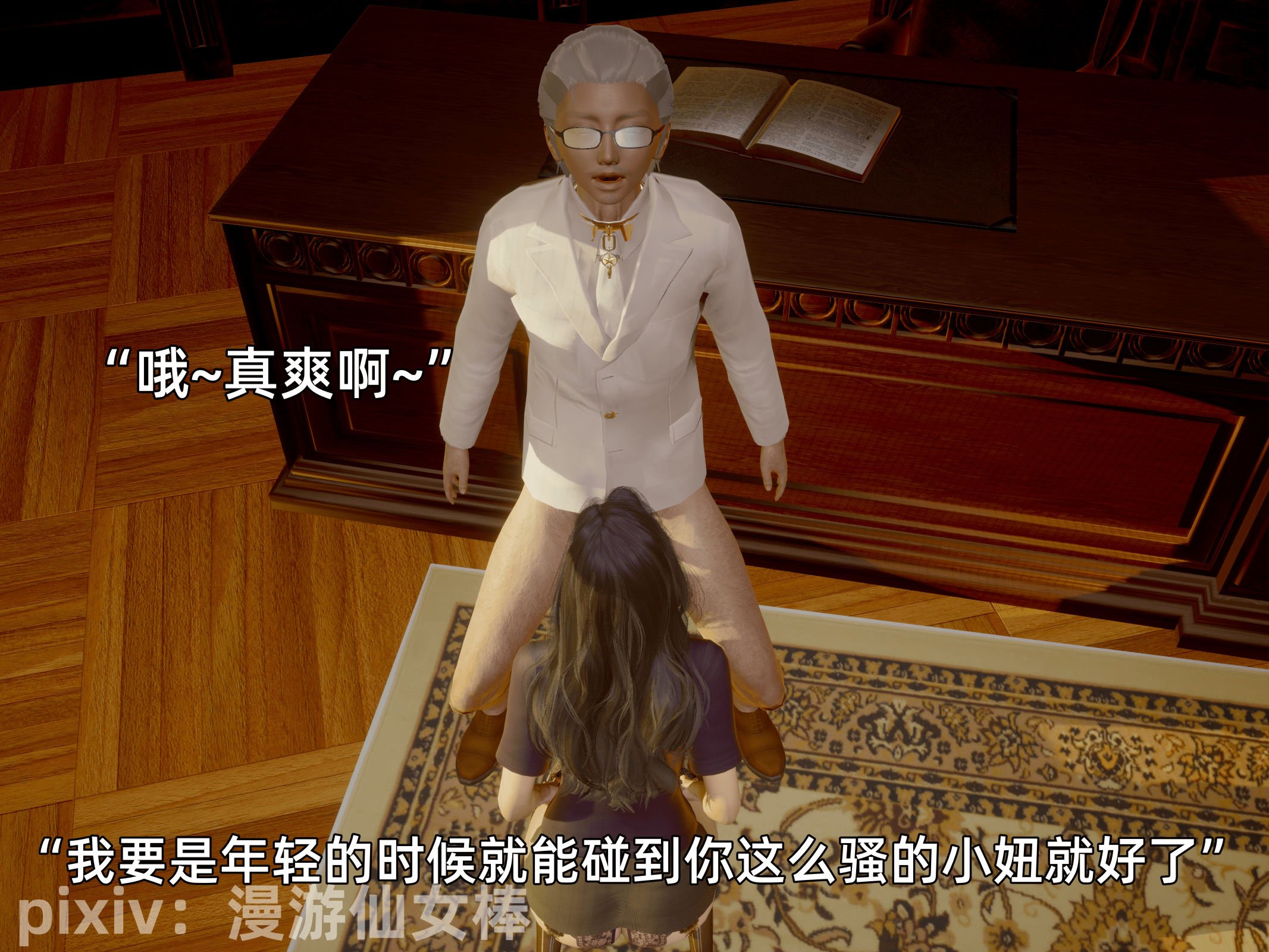 我被魅魔搅乱的校园生活11