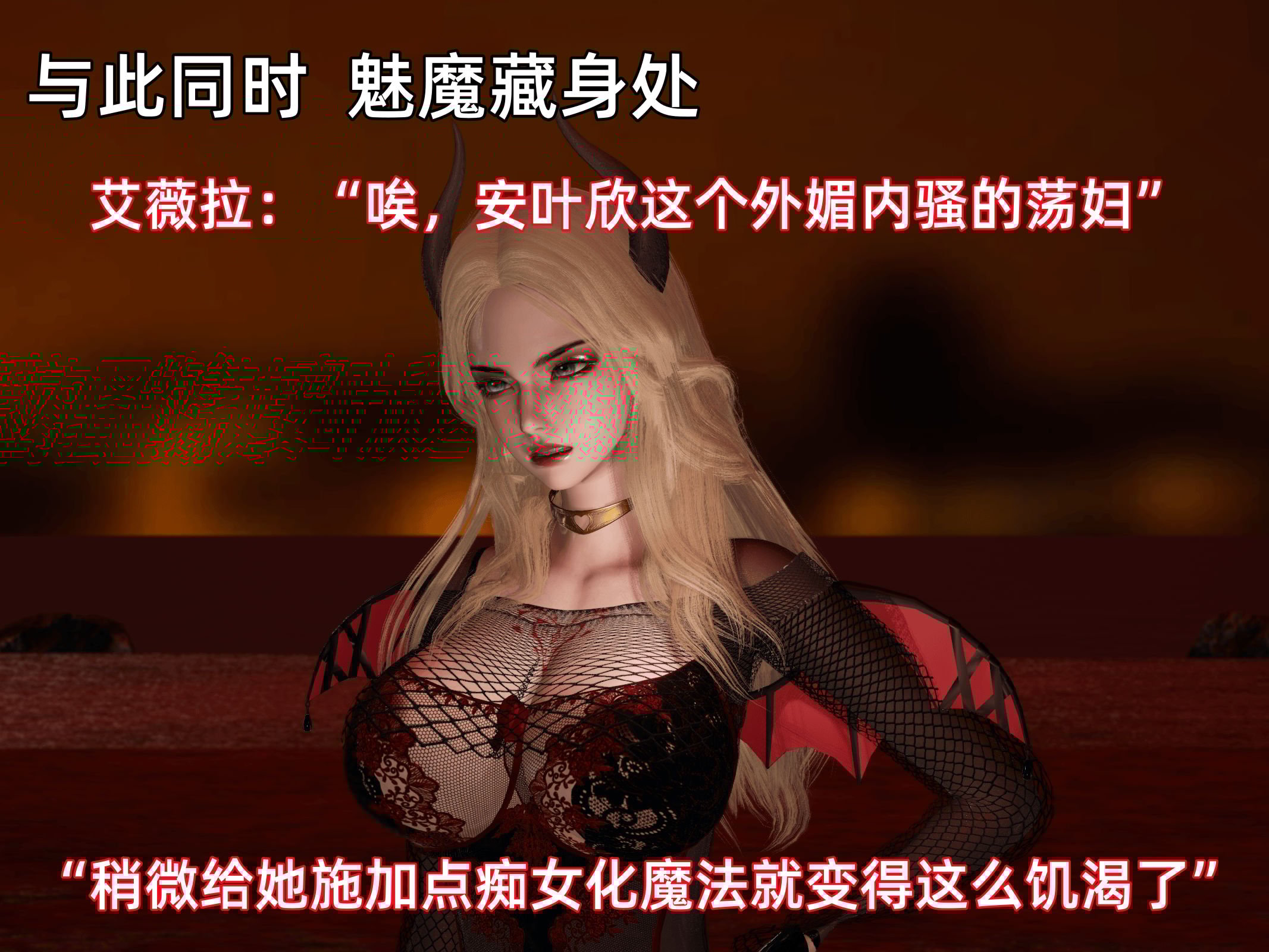 我被魅魔搅乱的校园生活10