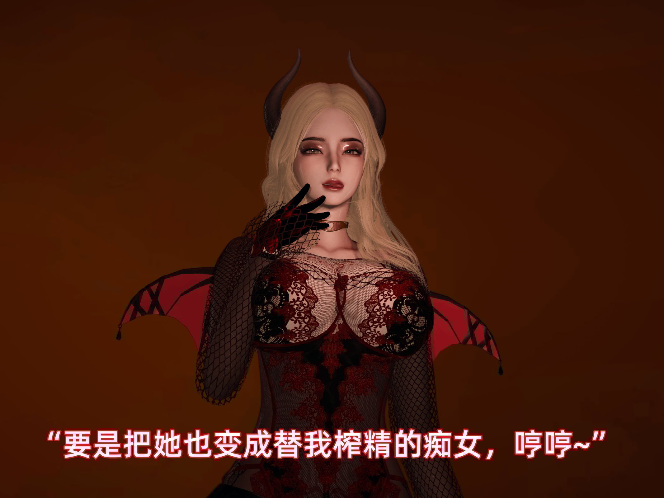 我被魅魔搅乱的校园生活10