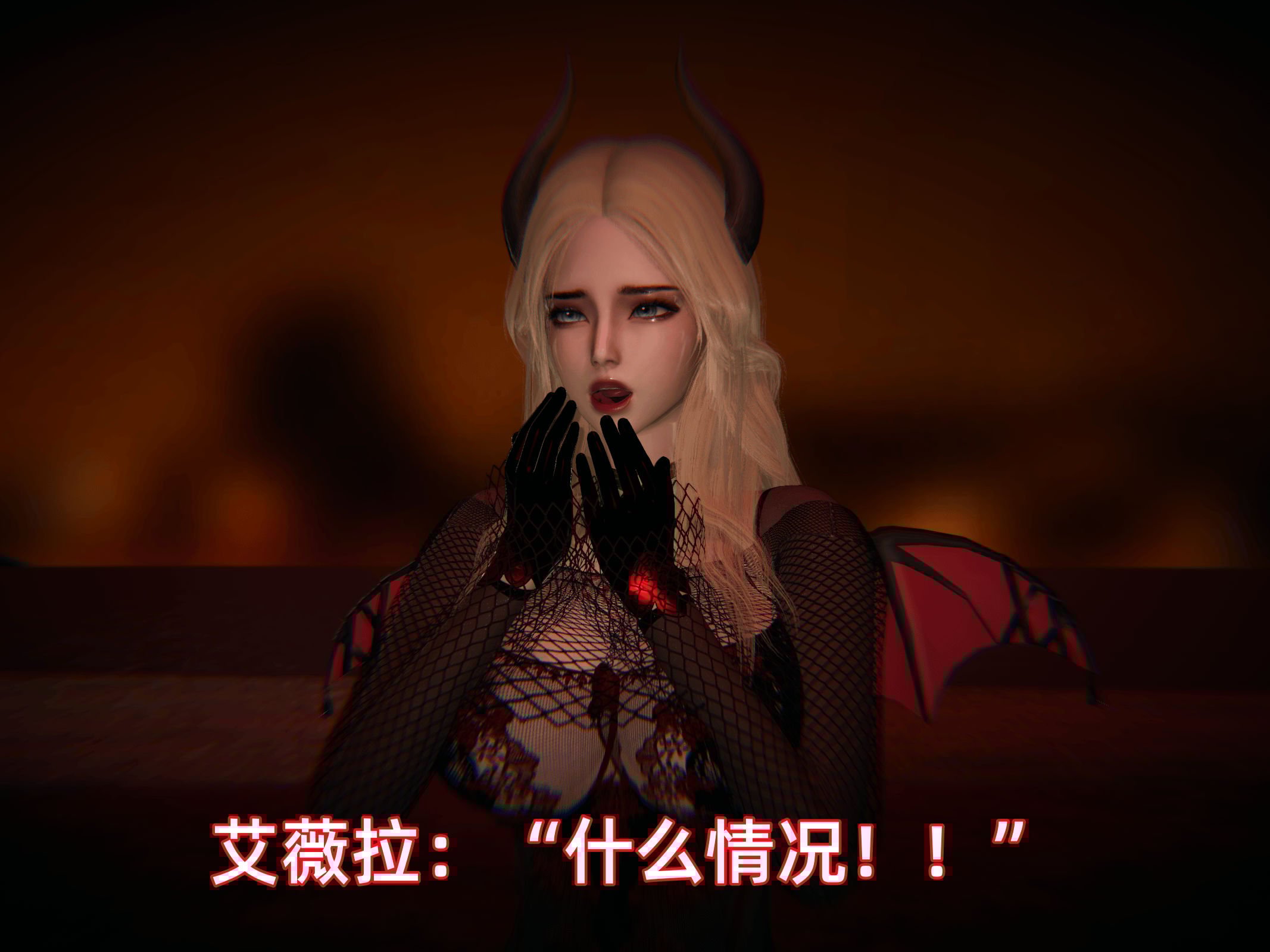 我被魅魔搅乱的校园生活10
