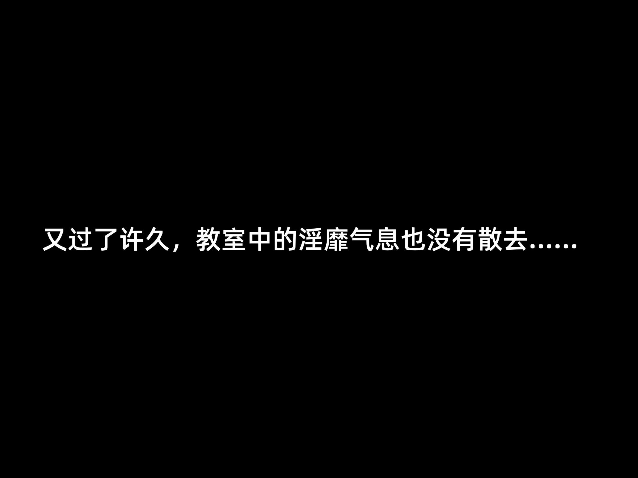 我被魅魔搅乱的校园生活09