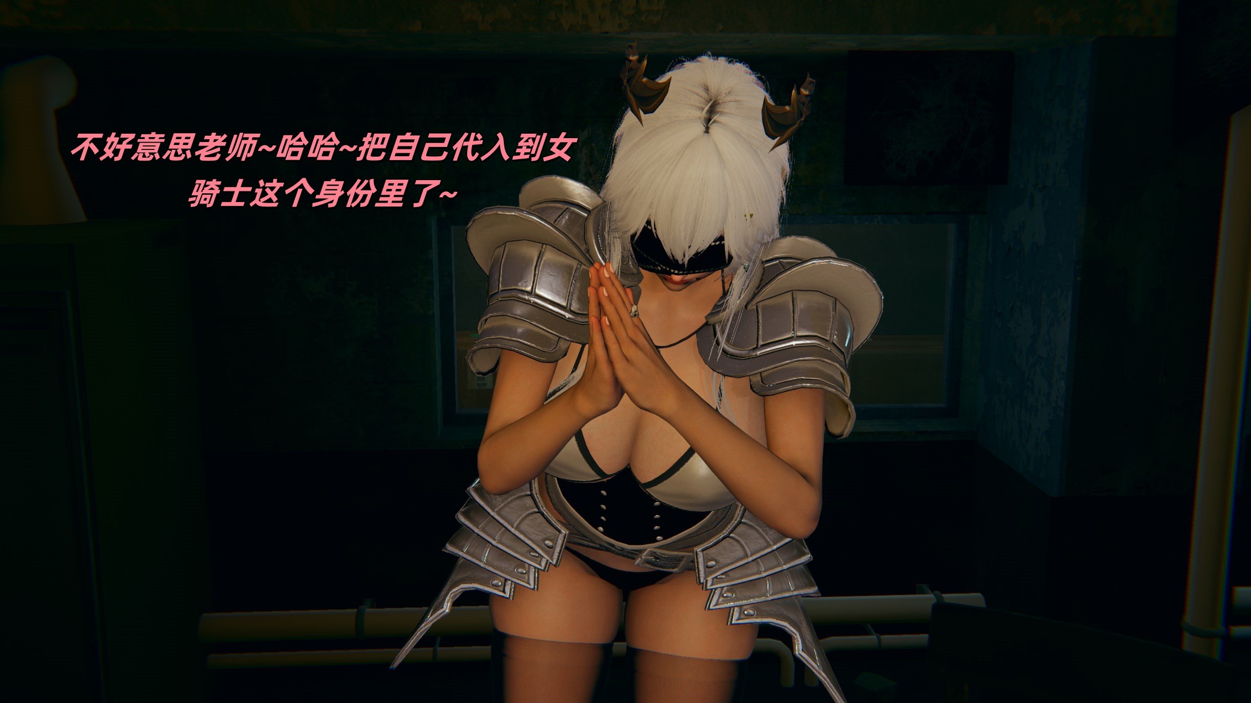 【kingofntr】如何拯救我的COS女友12