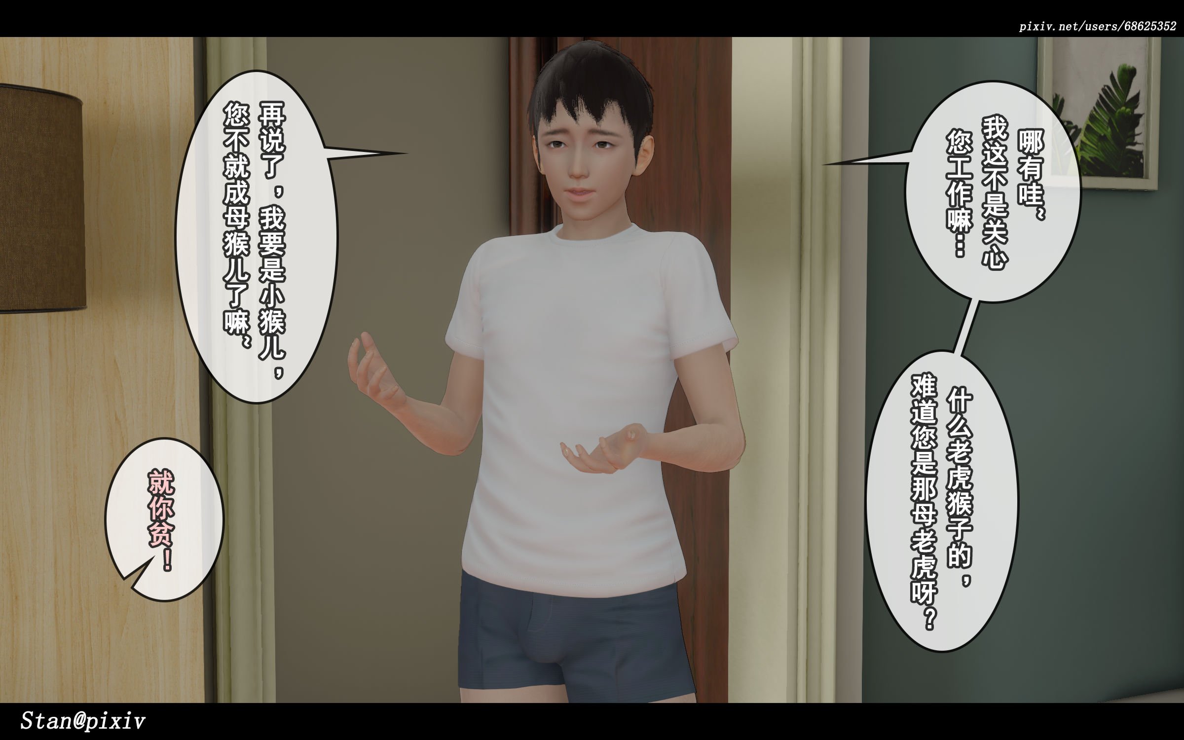 [Stan]与老妈的故事2-2