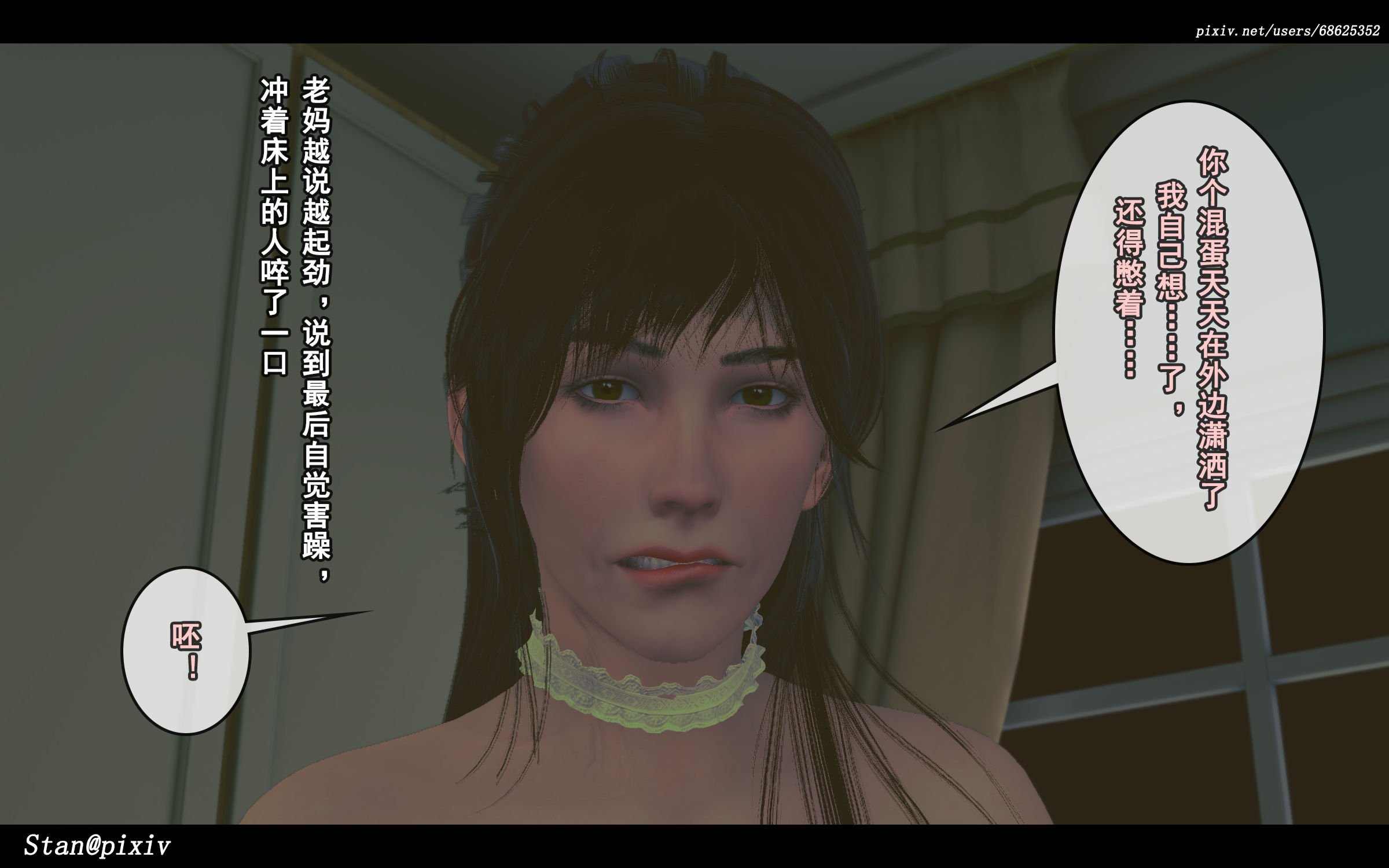 [Stan]与老妈的故事1-3