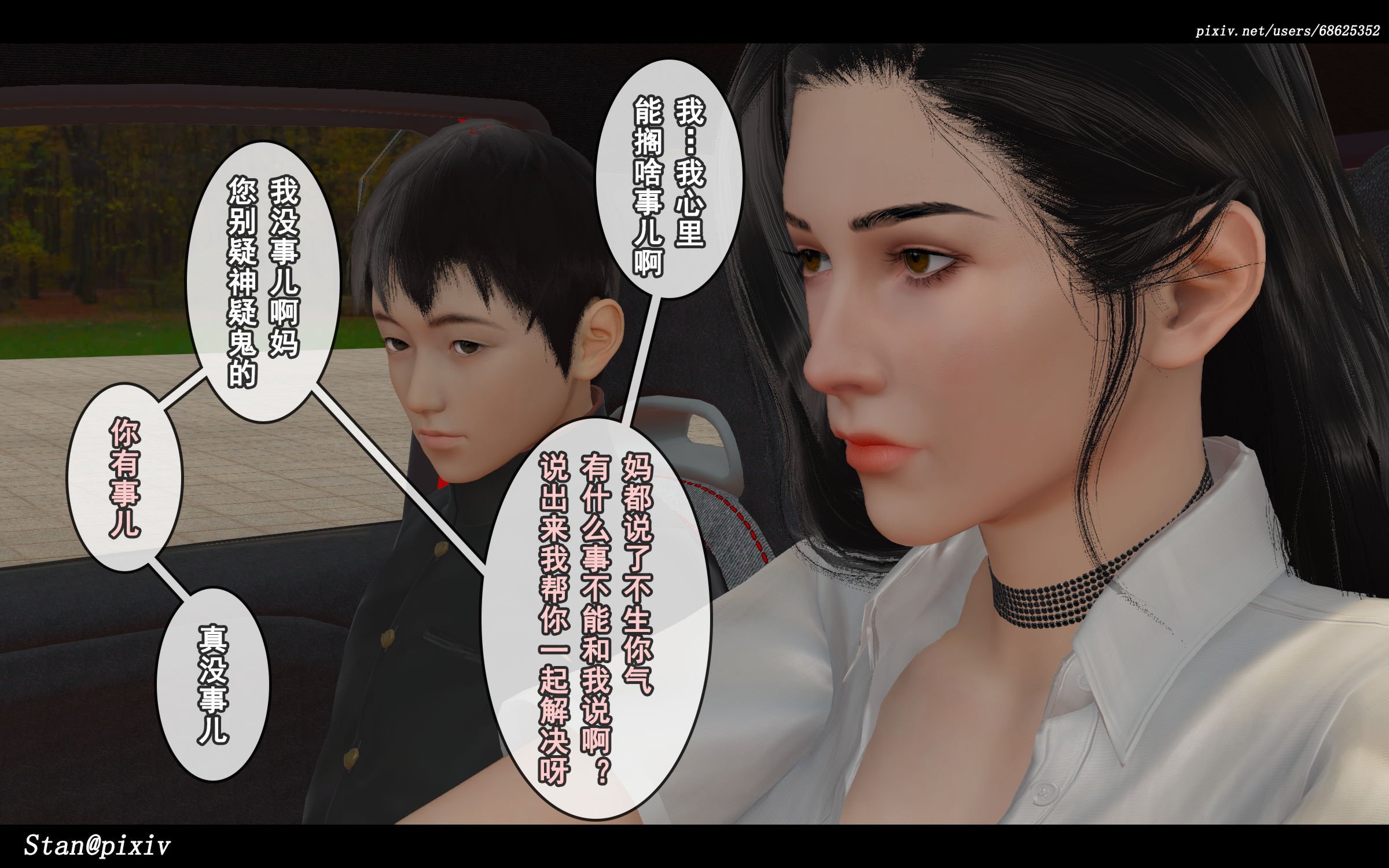 [Stan]与老妈的故事1-2