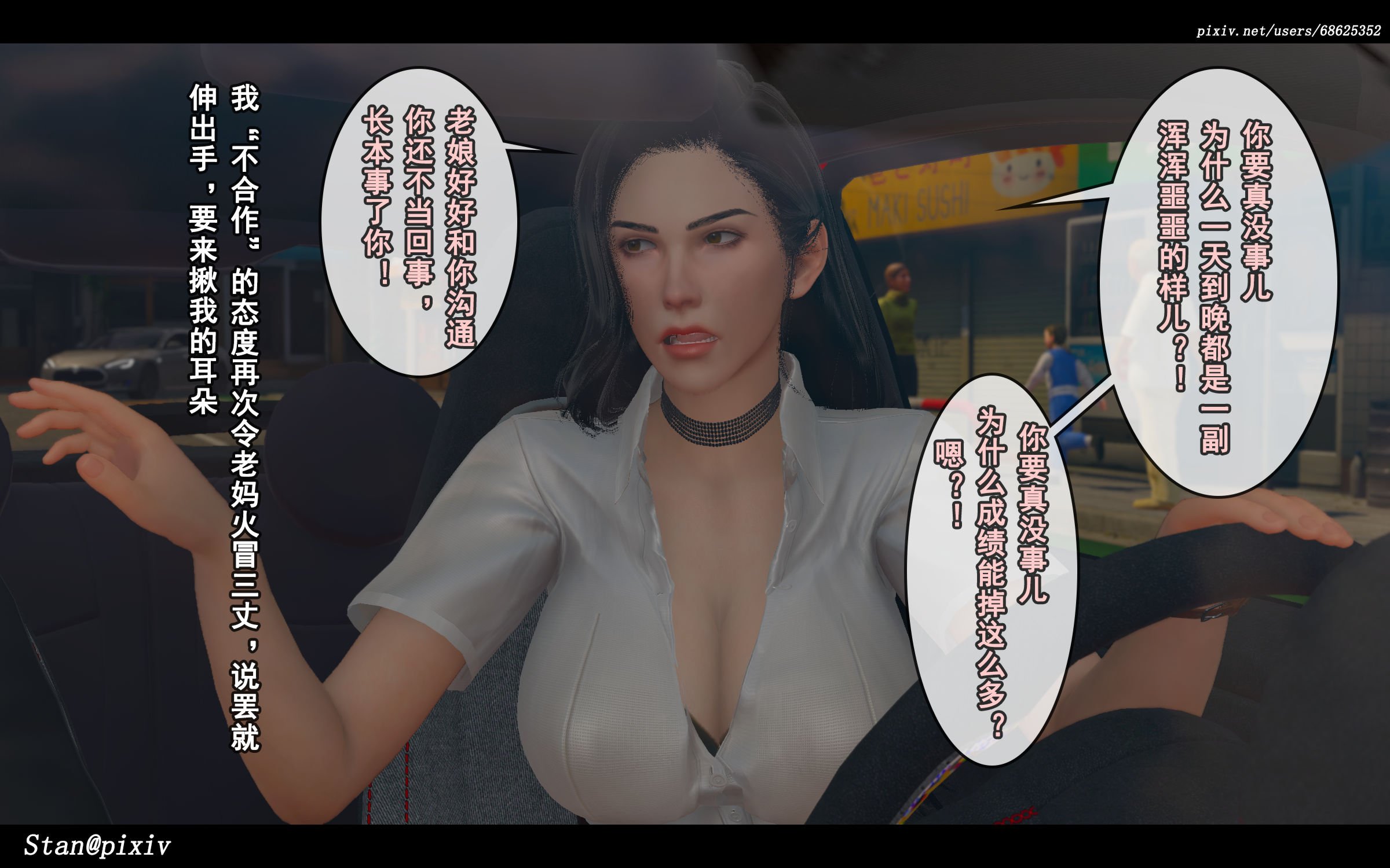 [Stan]与老妈的故事1-2