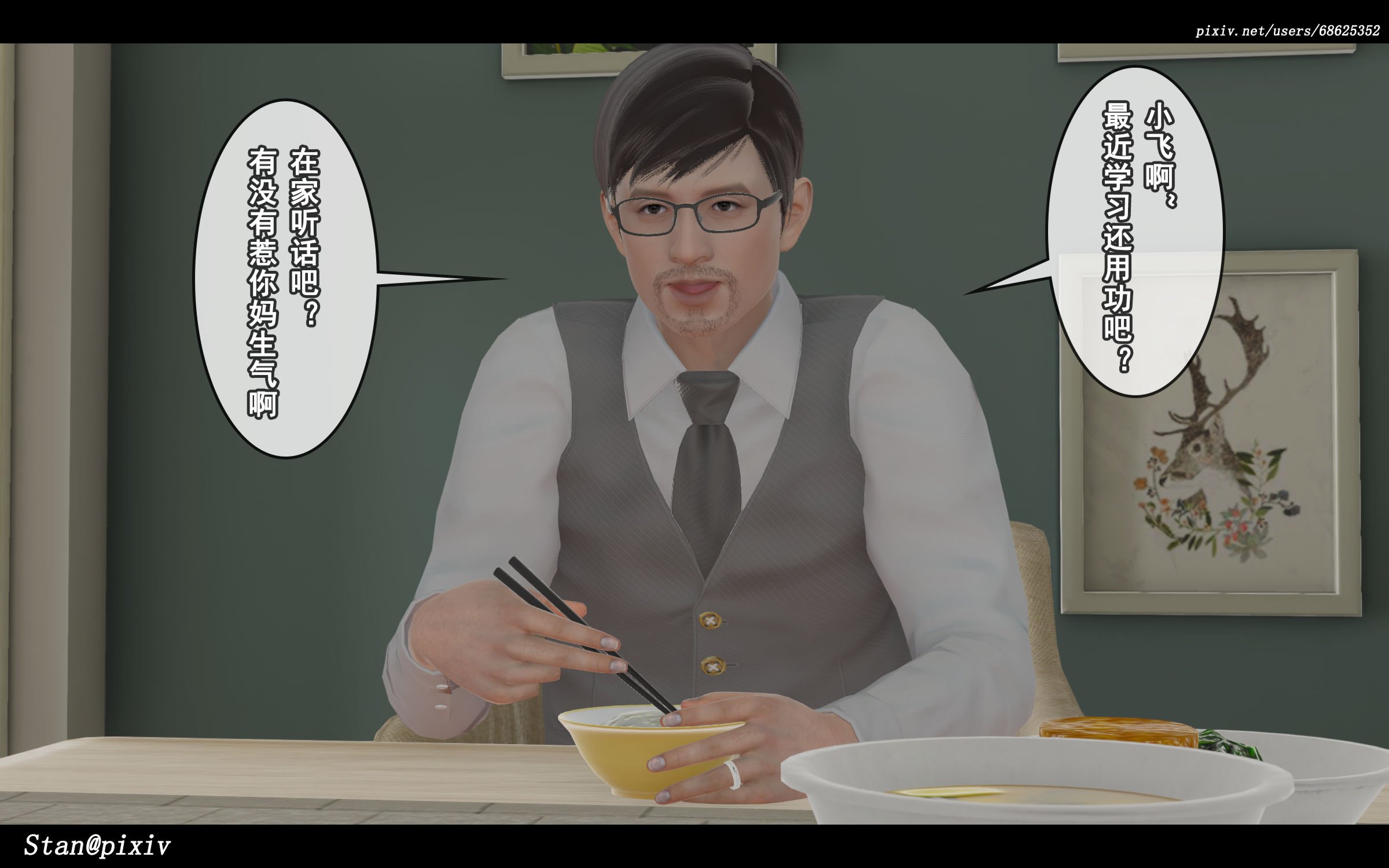 [Stan]与老妈的故事1-2