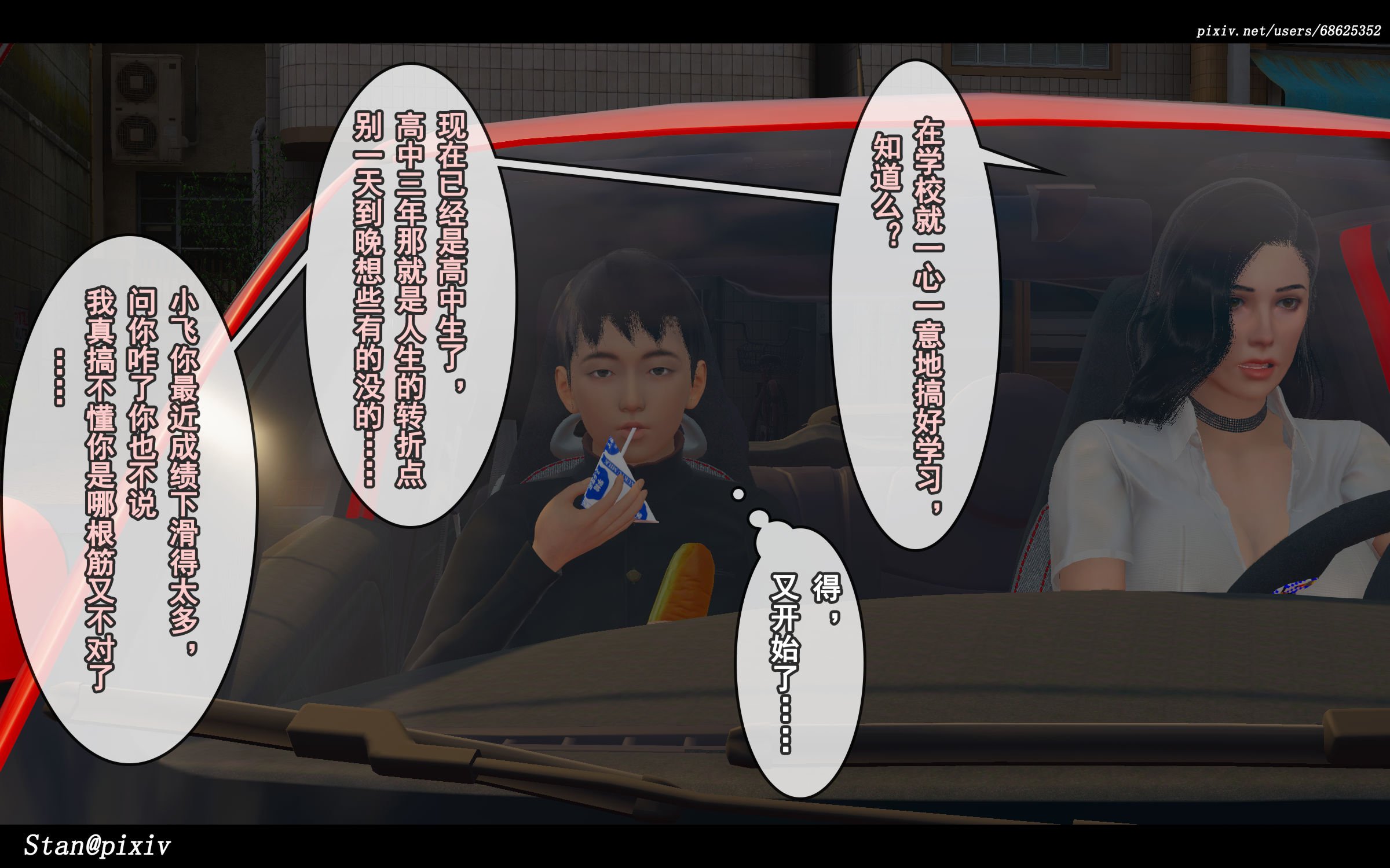 [Stan]与老妈的故事1-1