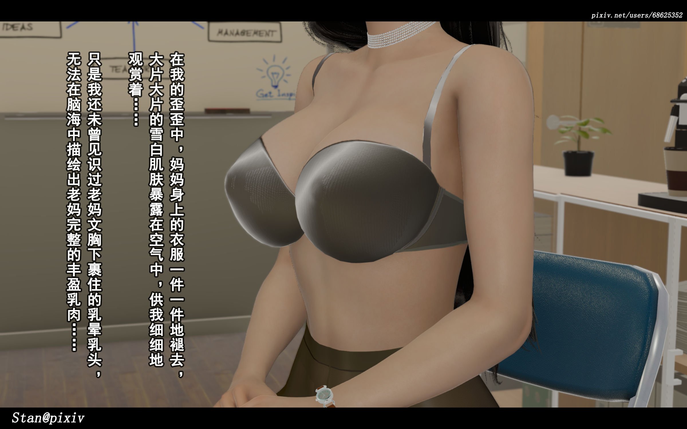 [Stan]与老妈的故事1-1