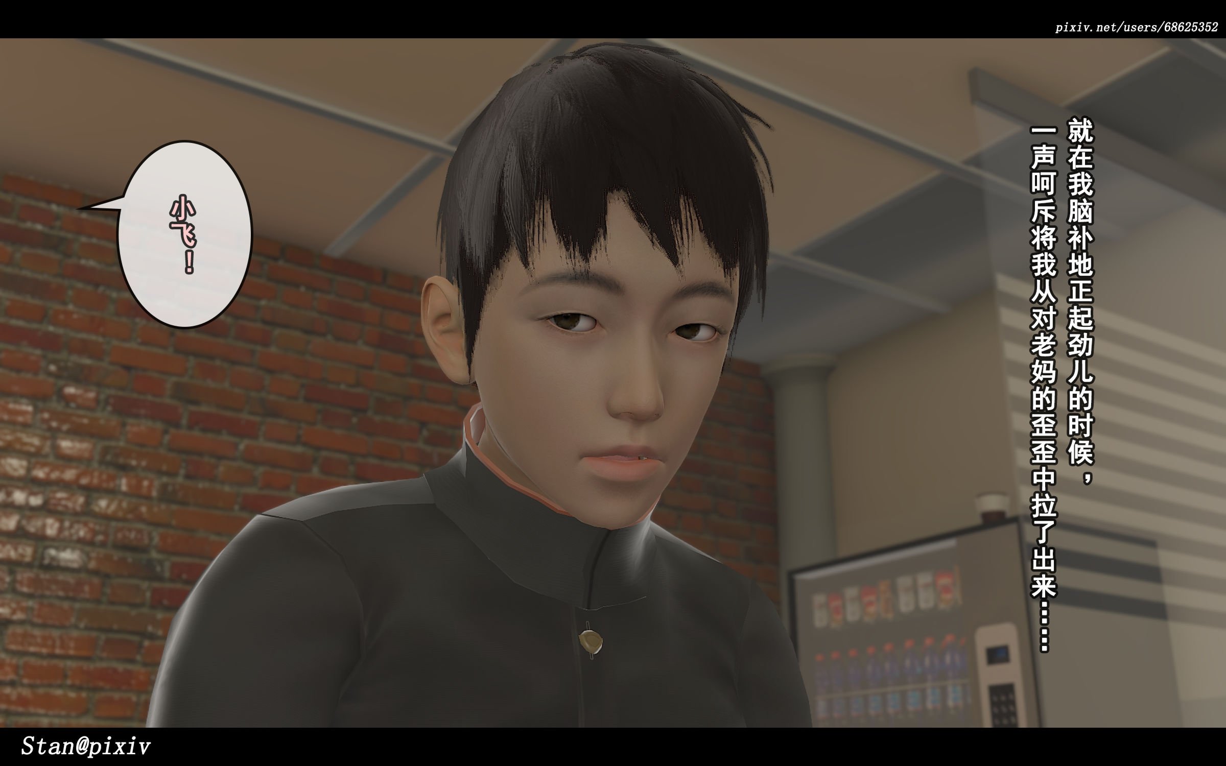 [Stan]与老妈的故事1-1
