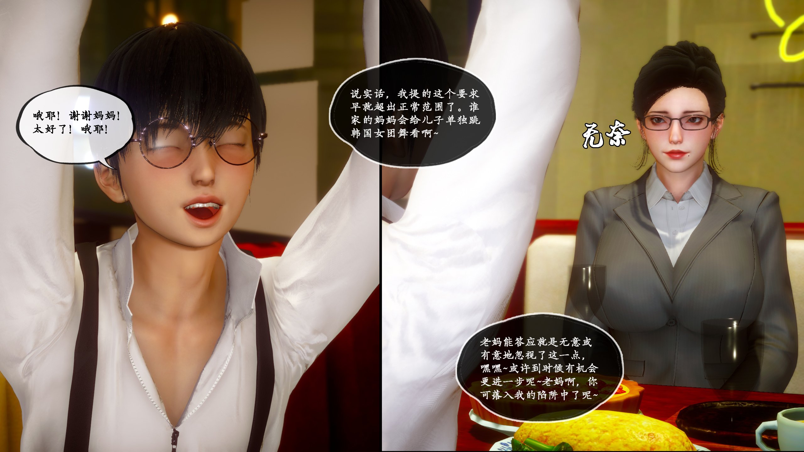 [LeeNight]家有美母
