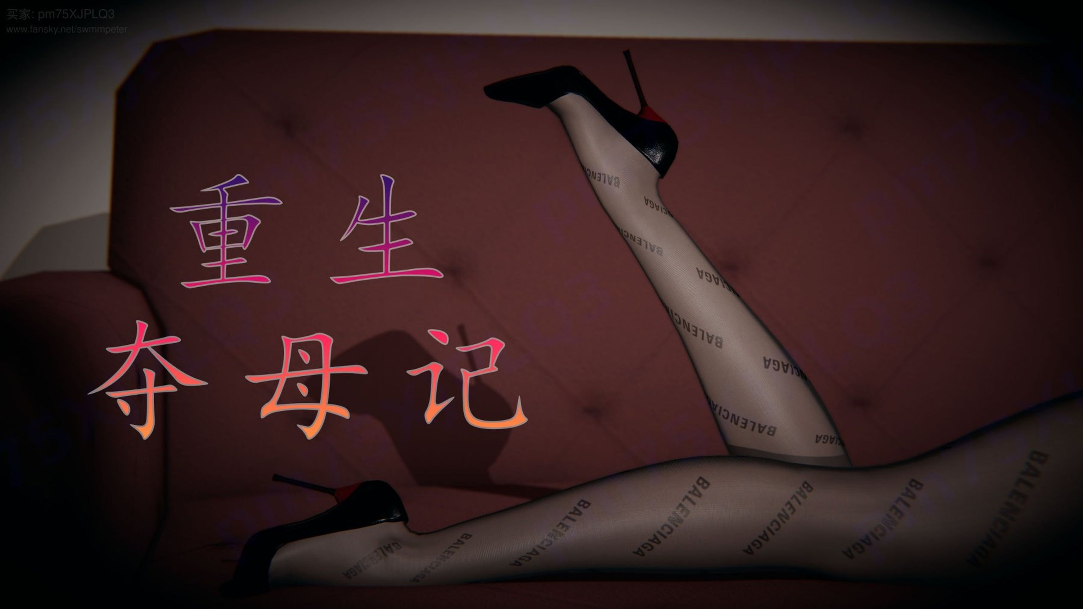 [Peter]重生夺母记01