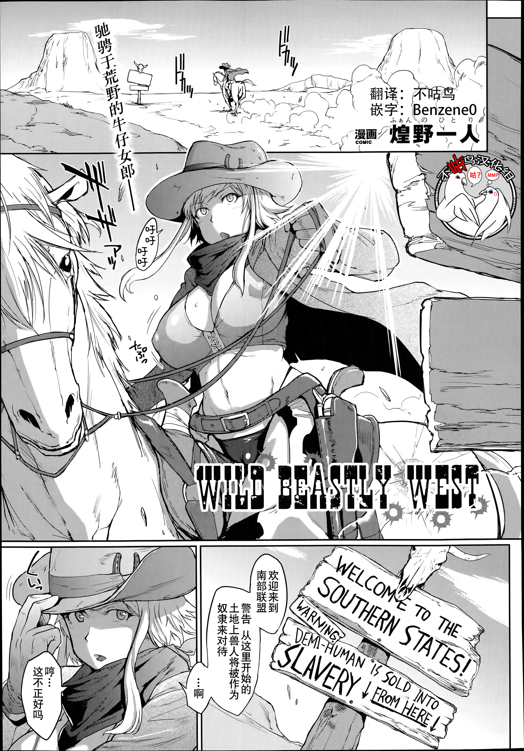 [煌野一人] Wild Beastly West(コミックアンリアル Vol.49)[中国翻訳][疏碼][DL版][不咕鸟x这很恶堕汉化组]