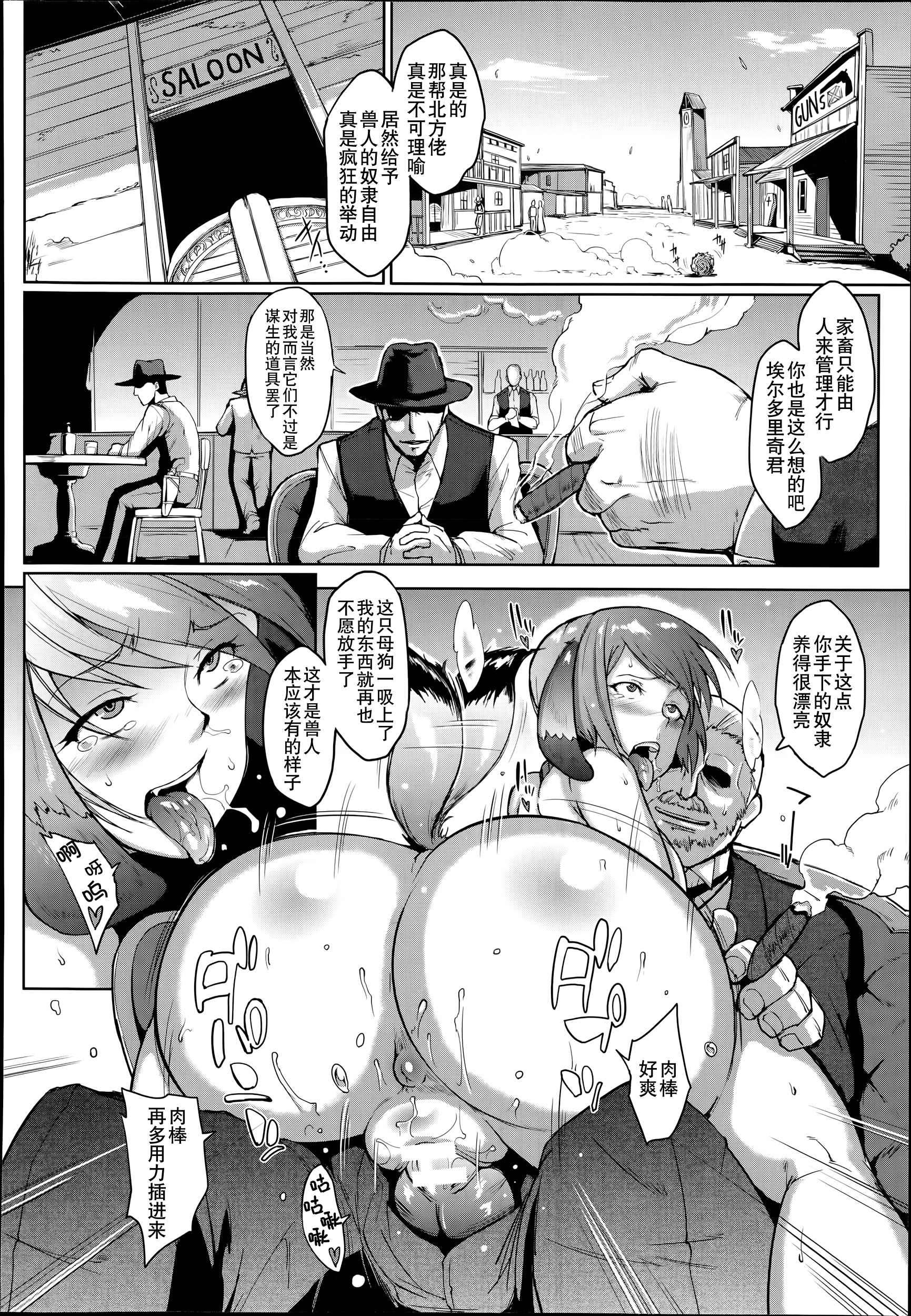 [煌野一人] Wild Beastly West(コミックアンリアル Vol.49)[中国翻訳][疏碼][DL版][不咕鸟x这很恶堕汉化组]