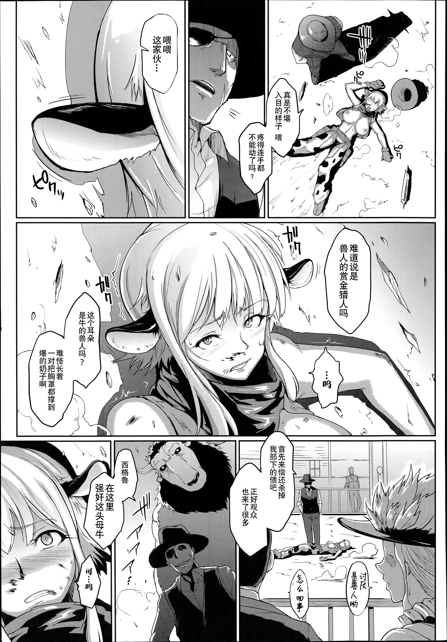 [煌野一人] Wild Beastly West(コミックアンリアル Vol.49)[中国翻訳][疏碼][DL版][不咕鸟x这很恶堕汉化组]