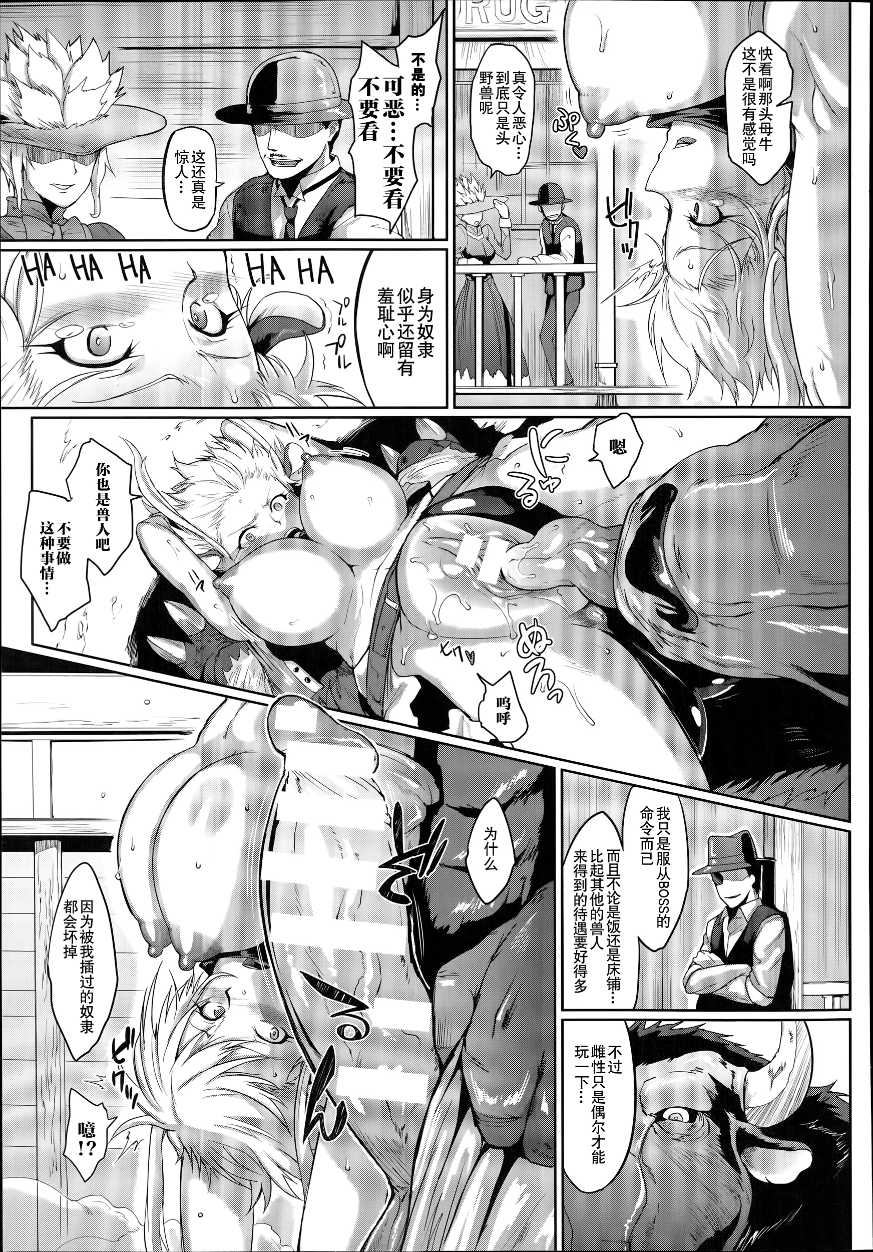 [煌野一人] Wild Beastly West(コミックアンリアル Vol.49)[中国翻訳][疏碼][DL版][不咕鸟x这很恶堕汉化组]