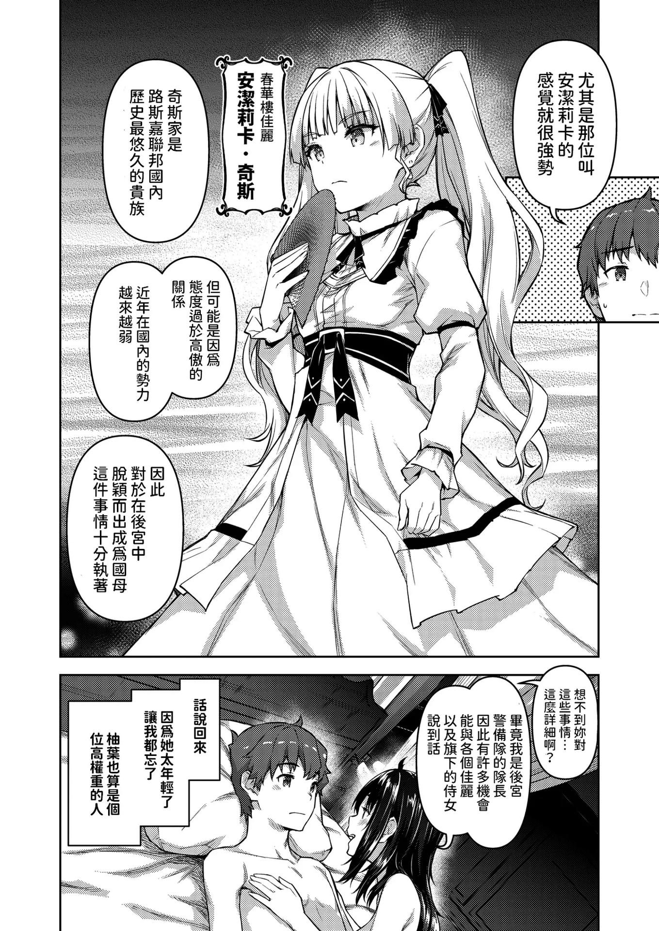 [燵成] 転職希望だった社畜、なぜか転移召喚されて後宮の主になる。 第1-4話 無修正 異世快楽天 Vol.30.35.40.42