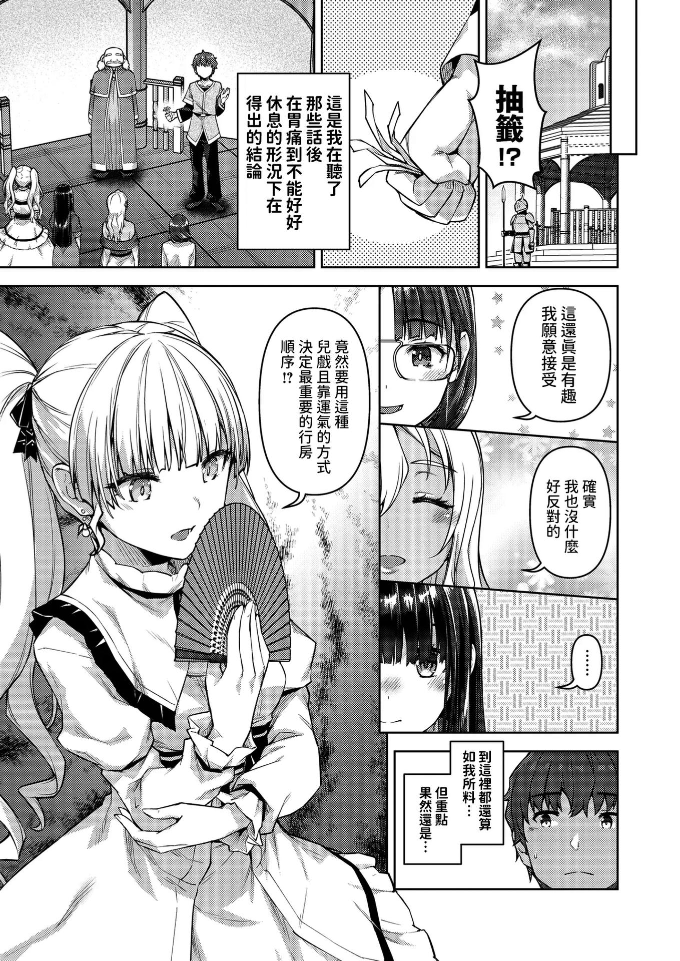 [燵成] 転職希望だった社畜、なぜか転移召喚されて後宮の主になる。 第1-4話 無修正 異世快楽天 Vol.30.35.40.42