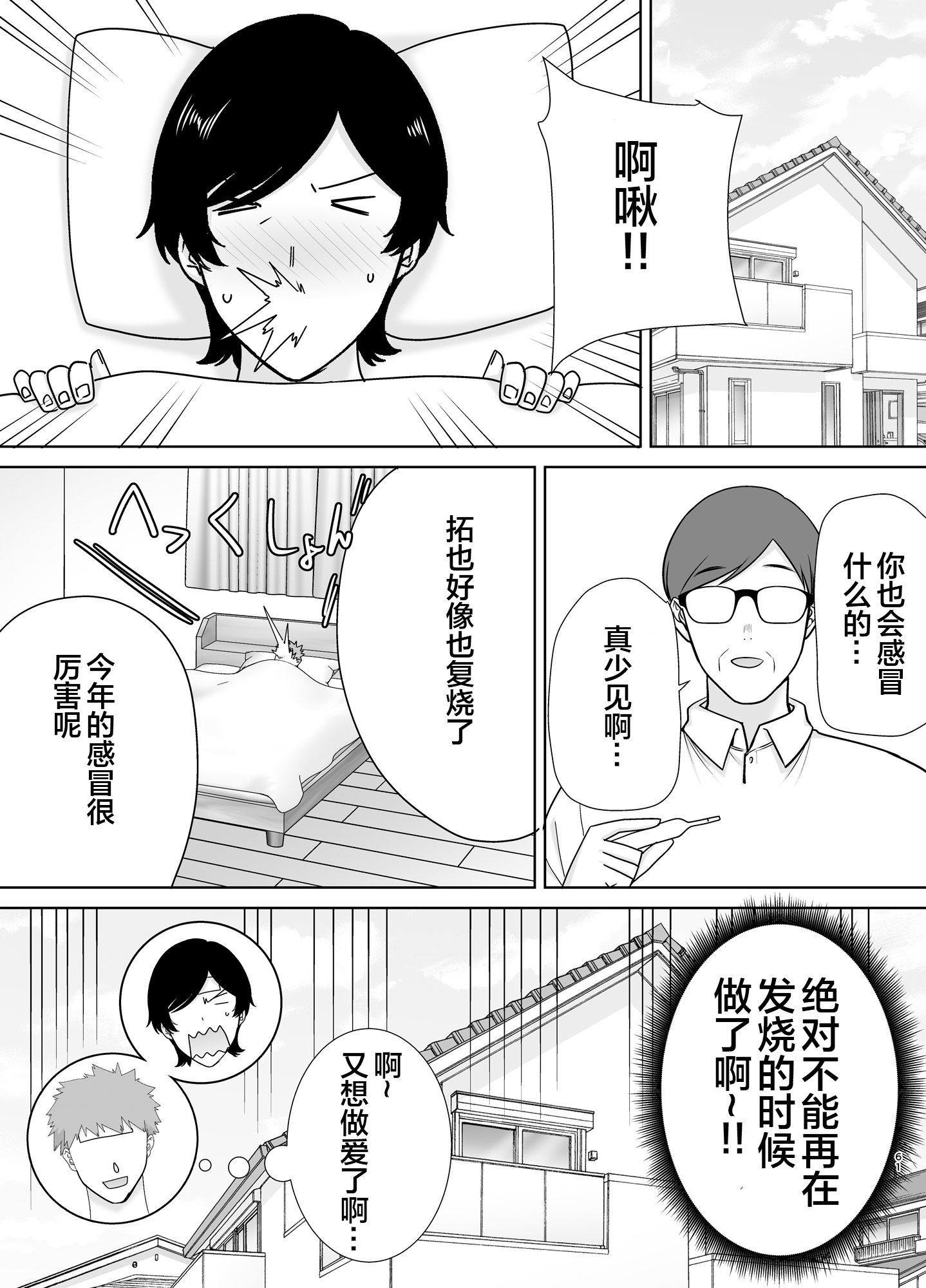 [母印堂 (シベリアン母スキー)] 母さんだって女なんだよ！4 [中国翻訳] [宇宙田协]