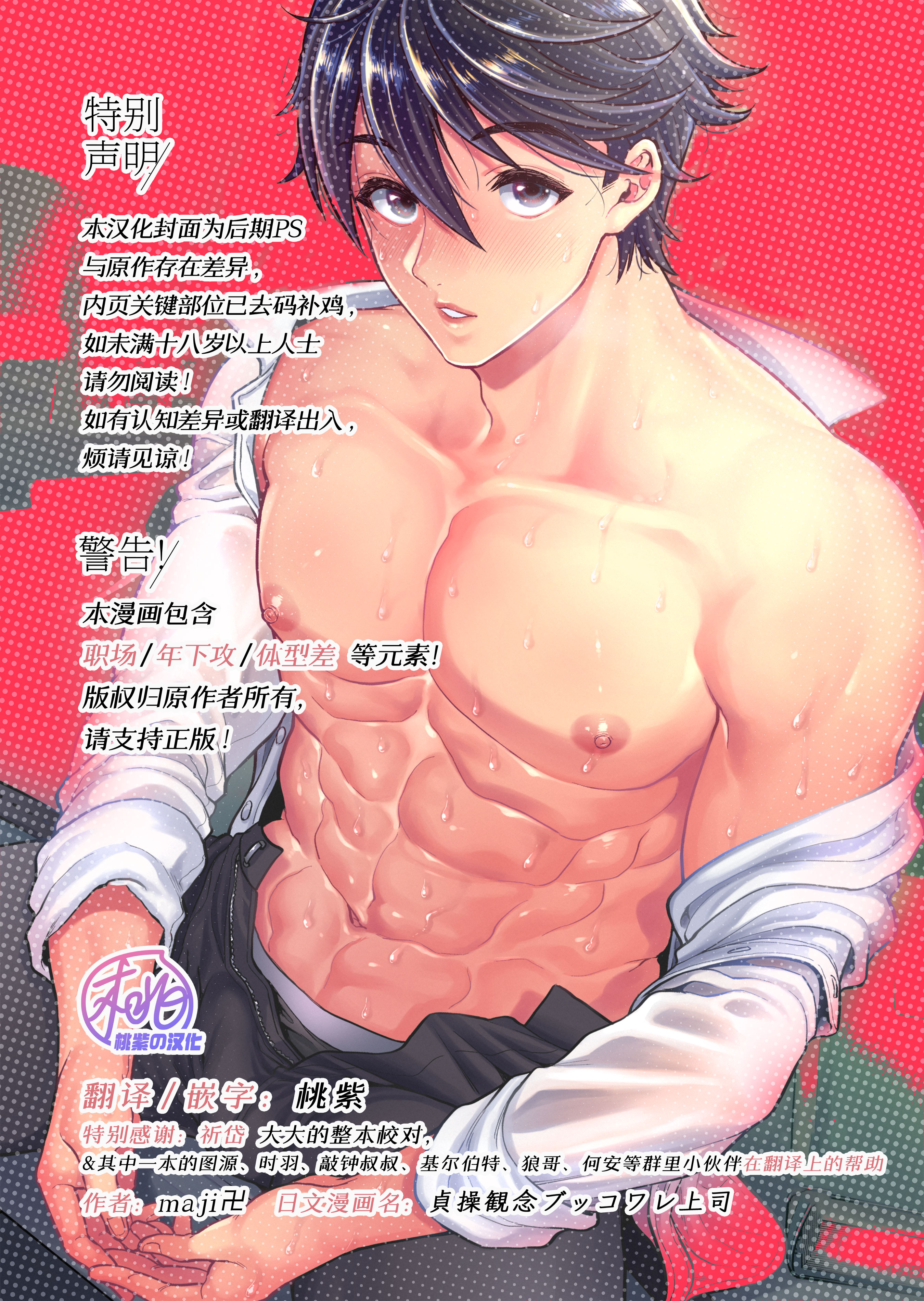 [maji卍 (真慈卍)] 貞操観念ブッコワレ上司 [桃紫の汉化] [Decensored] [Digital]