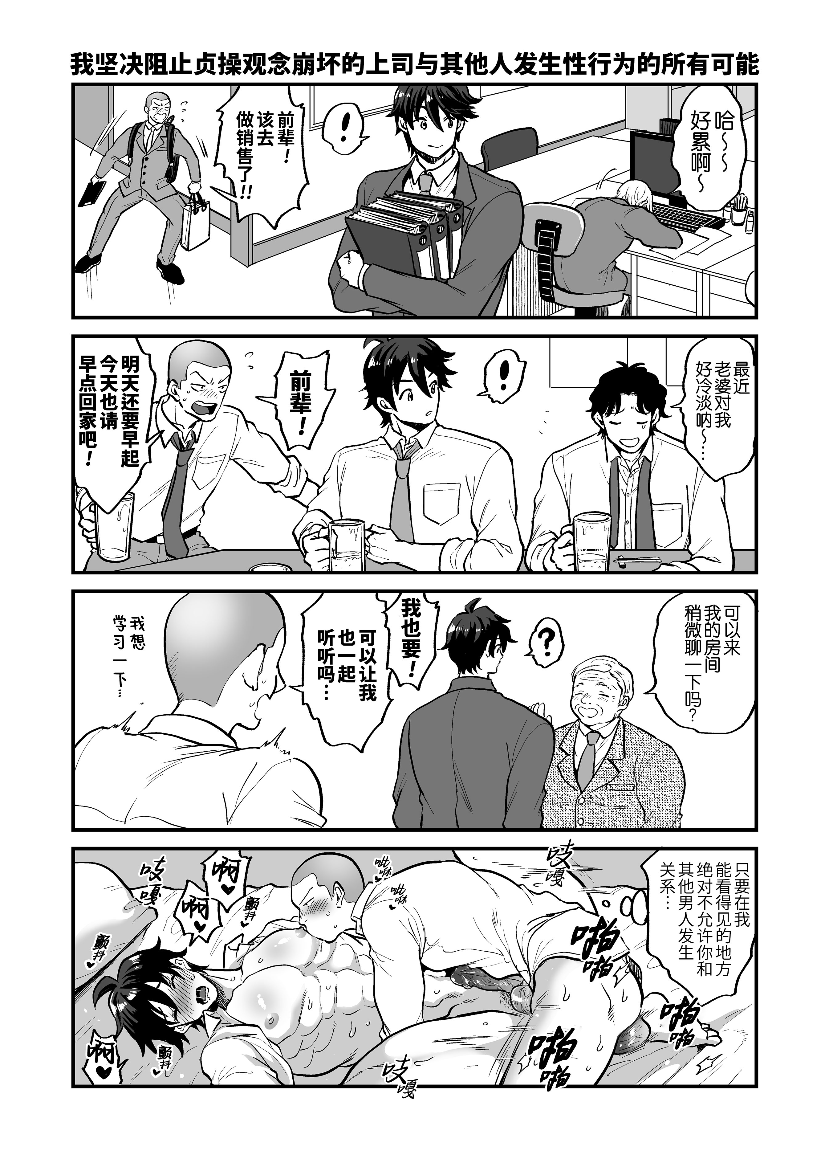 [maji卍 (真慈卍)] 貞操観念ブッコワレ上司 [桃紫の汉化] [Decensored] [Digital]