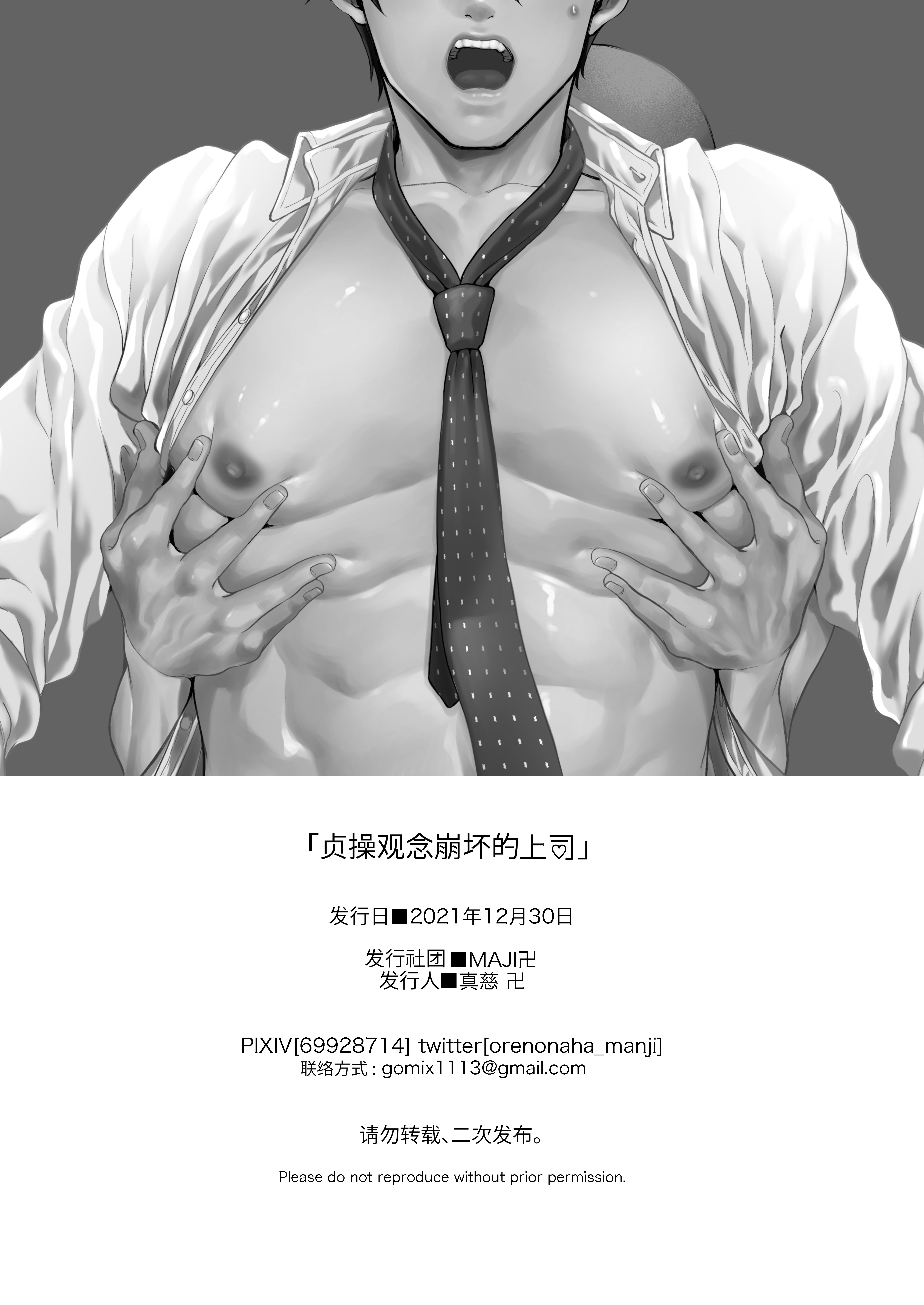 [maji卍 (真慈卍)] 貞操観念ブッコワレ上司 [桃紫の汉化] [Decensored] [Digital]