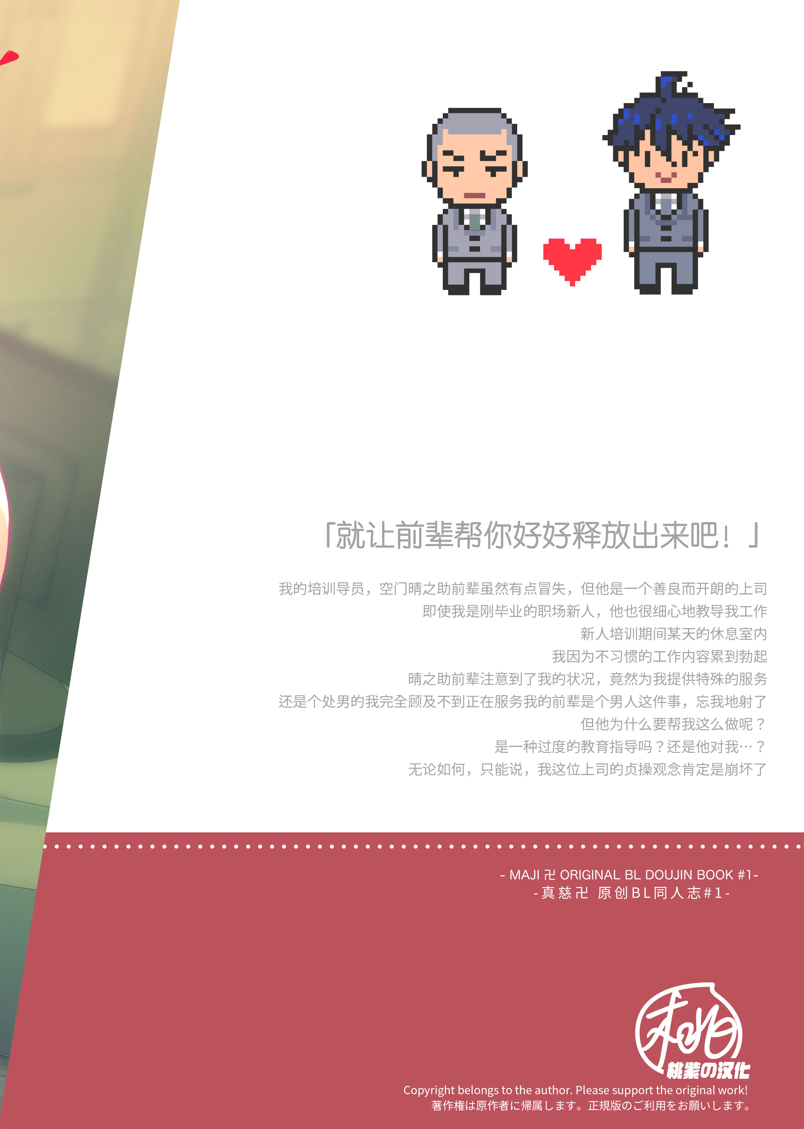 [maji卍 (真慈卍)] 貞操観念ブッコワレ上司 [桃紫の汉化] [Decensored] [Digital]