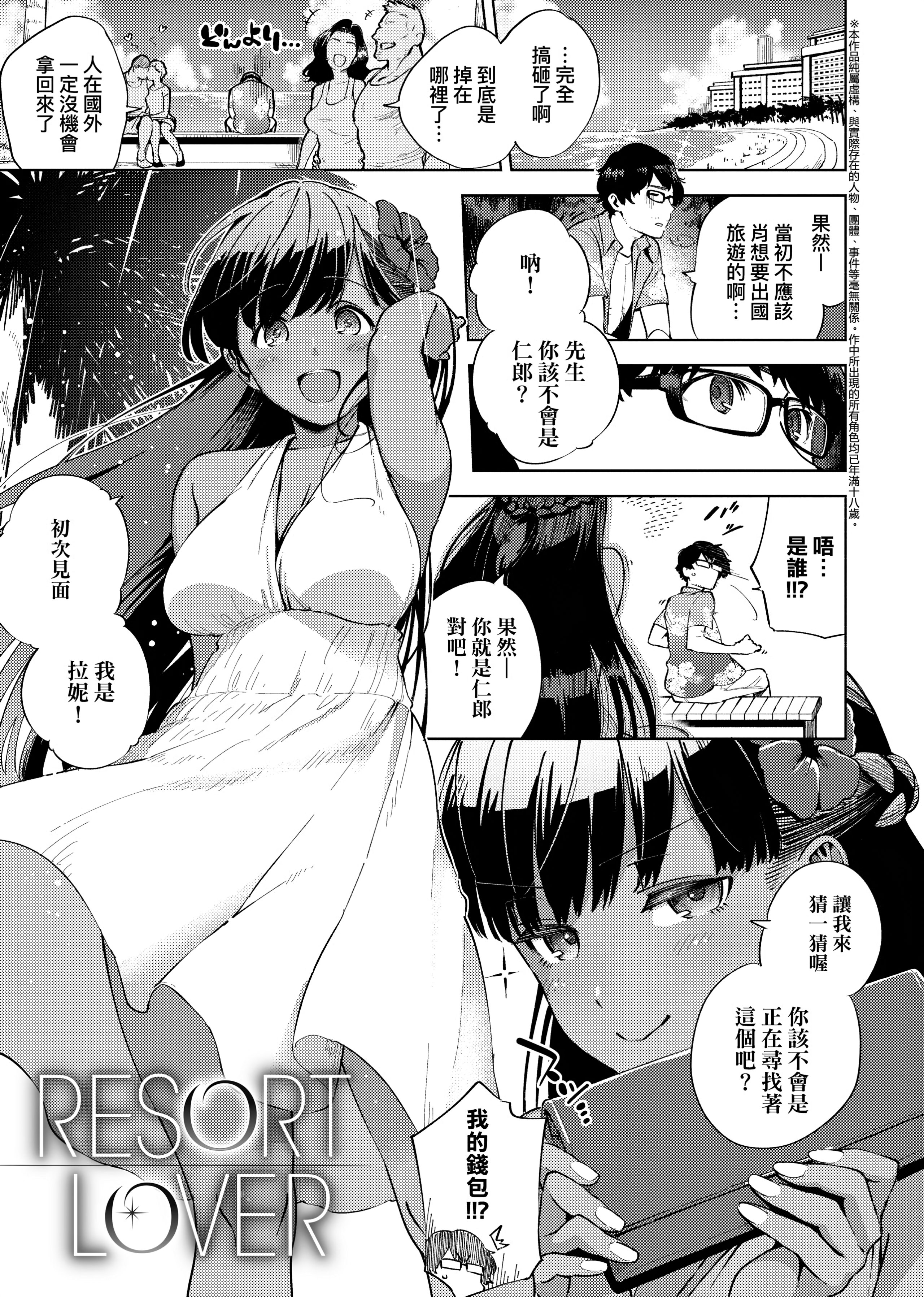 [ヘリを] Resort Lover (やみつきフェロモン) [中国翻訳] [無修正] [DL版]