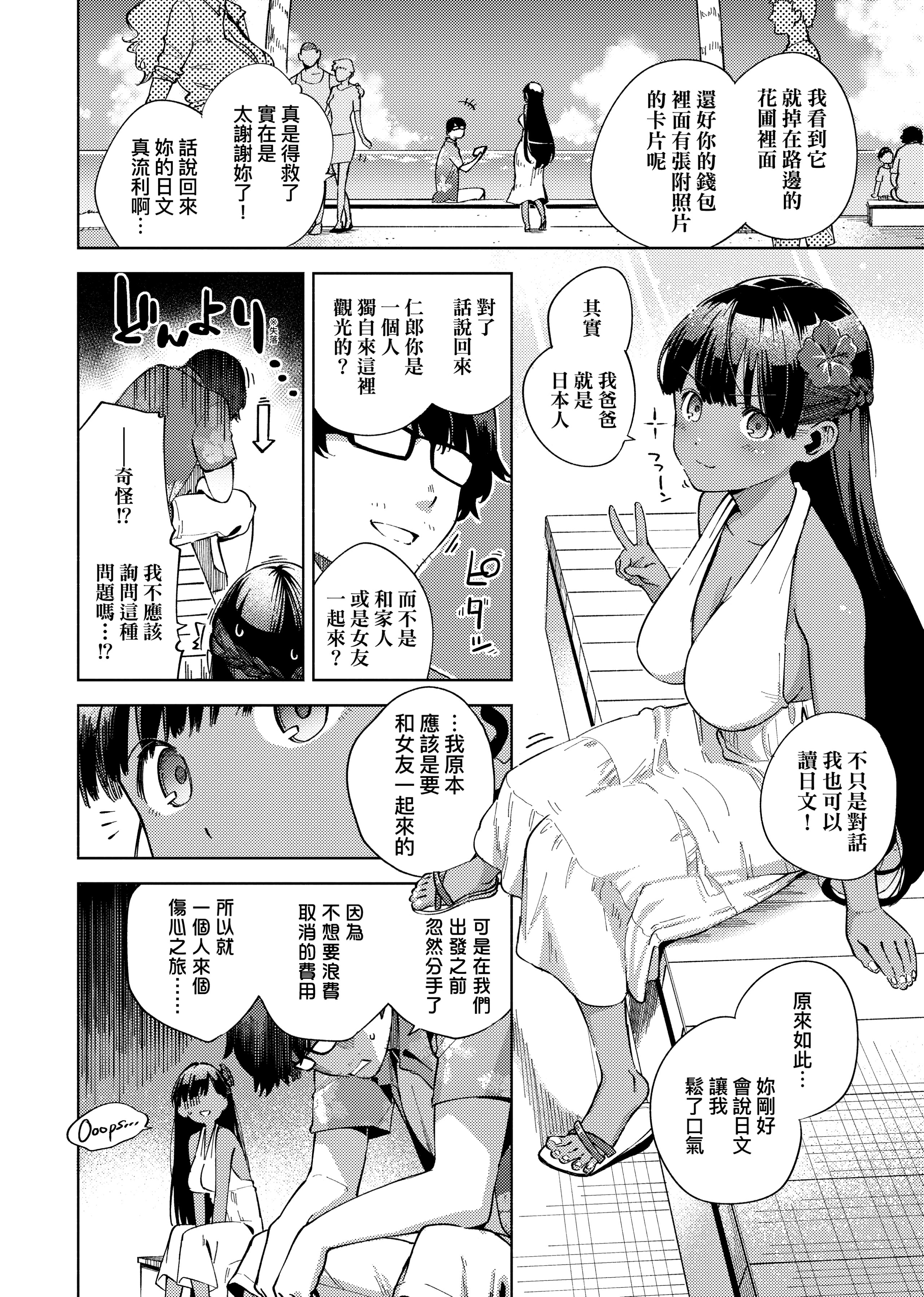 [ヘリを] Resort Lover (やみつきフェロモン) [中国翻訳] [無修正] [DL版]