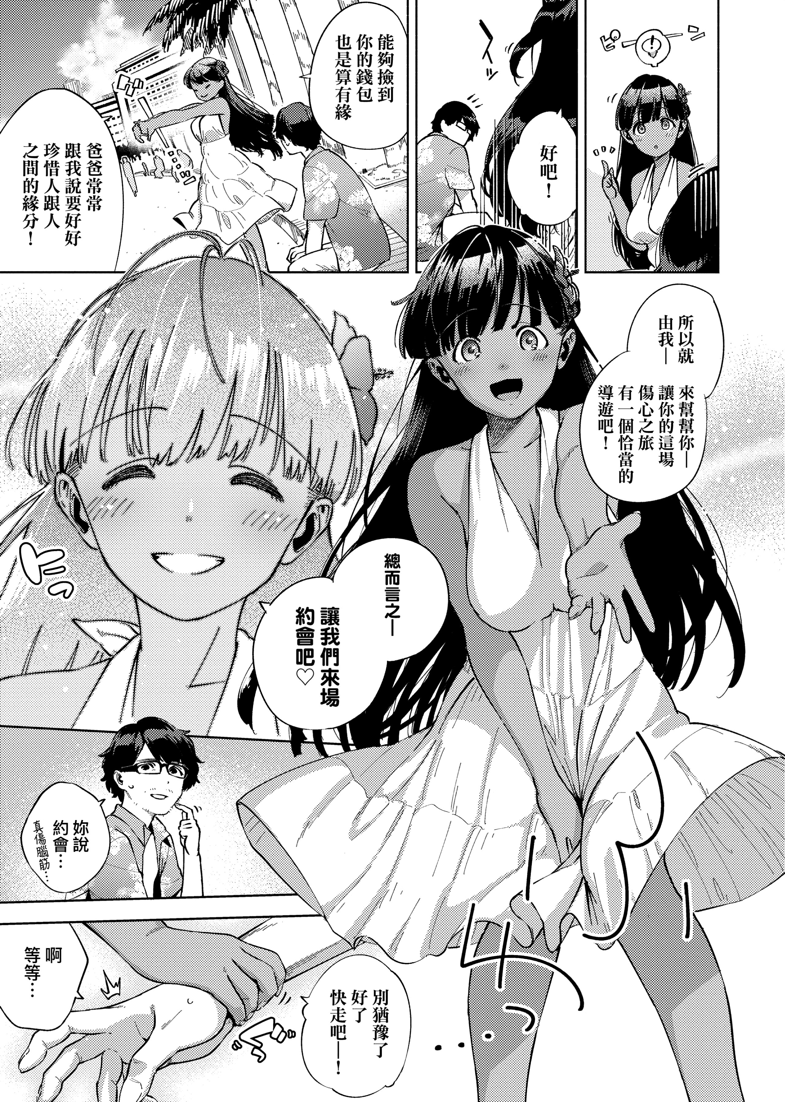 [ヘリを] Resort Lover (やみつきフェロモン) [中国翻訳] [無修正] [DL版]