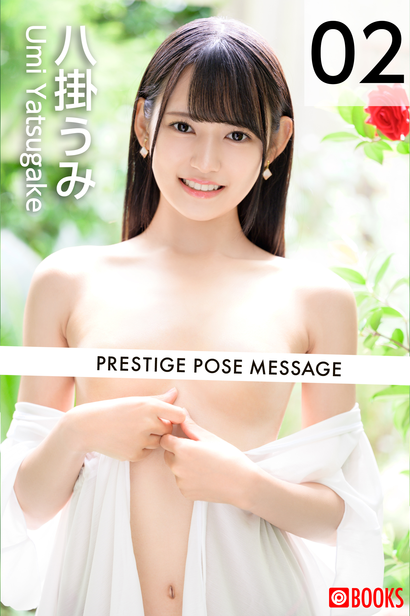 PRESTIGE POSE MESSAGE 八掛うみ