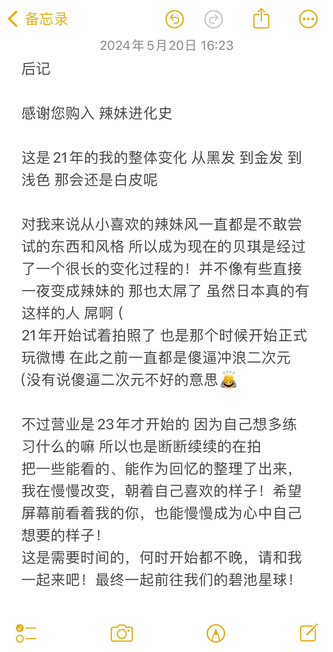 贝贝琪_辣妹进化史_2021