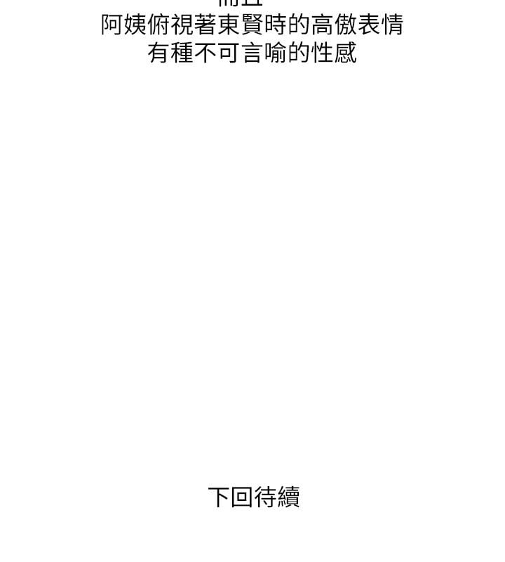 阿姨的秘密 01-65話[完結]