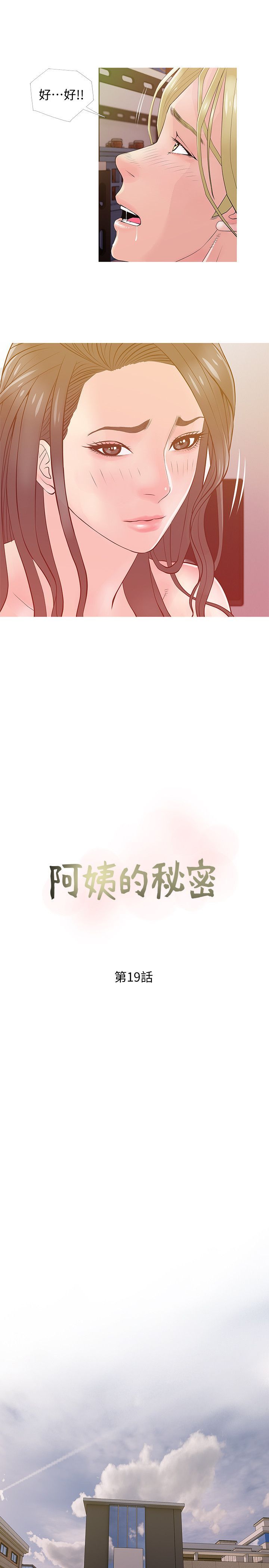 阿姨的秘密 01-65話[完結]