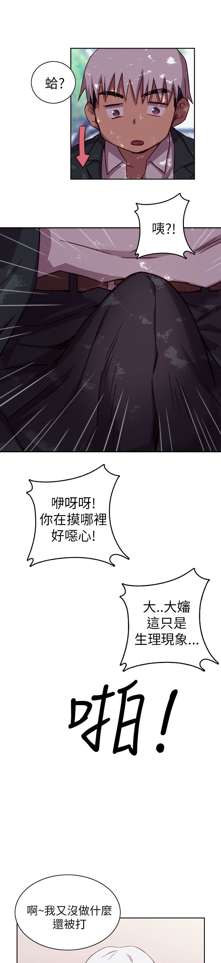 H校园 1-71話 [完結]