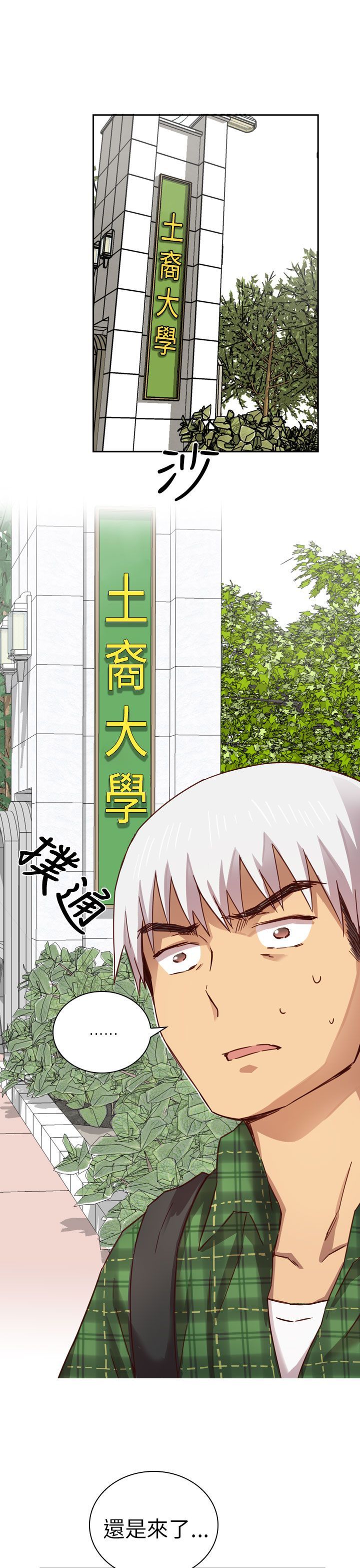 H校园 1-71話 [完結]