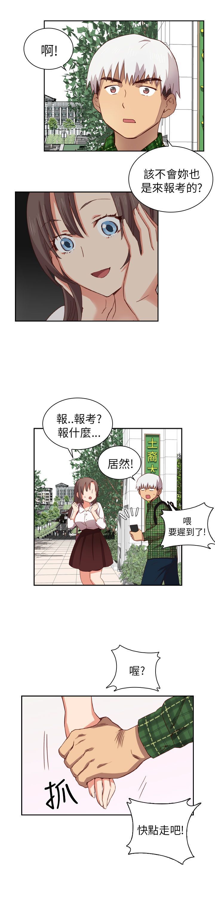 H校园 1-71話 [完結]