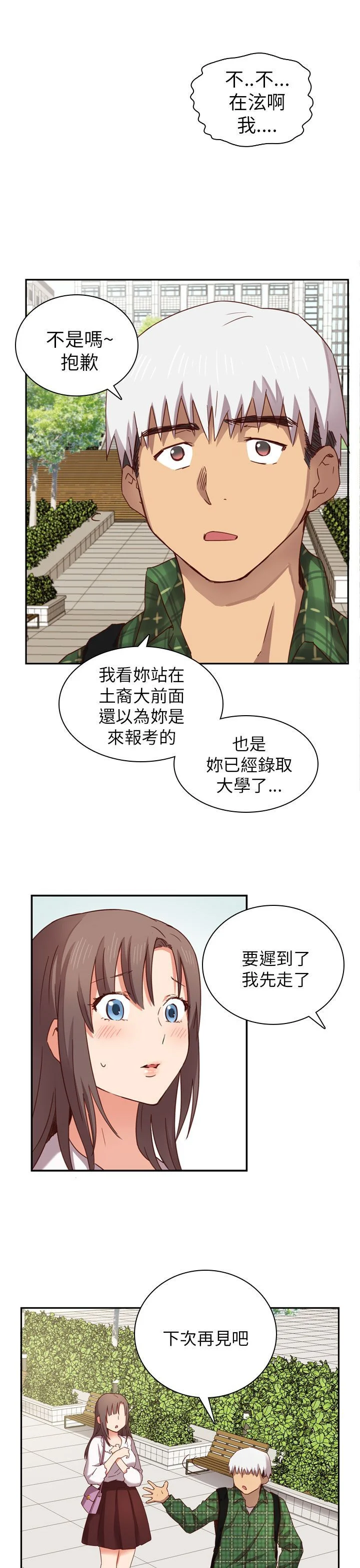 H校园 1-71話 [完結]