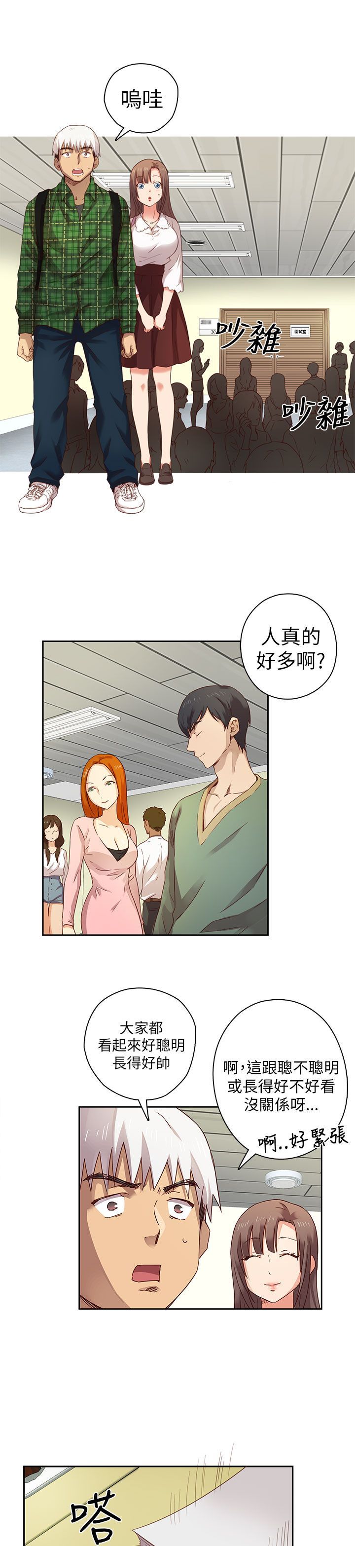 H校园 1-71話 [完結]
