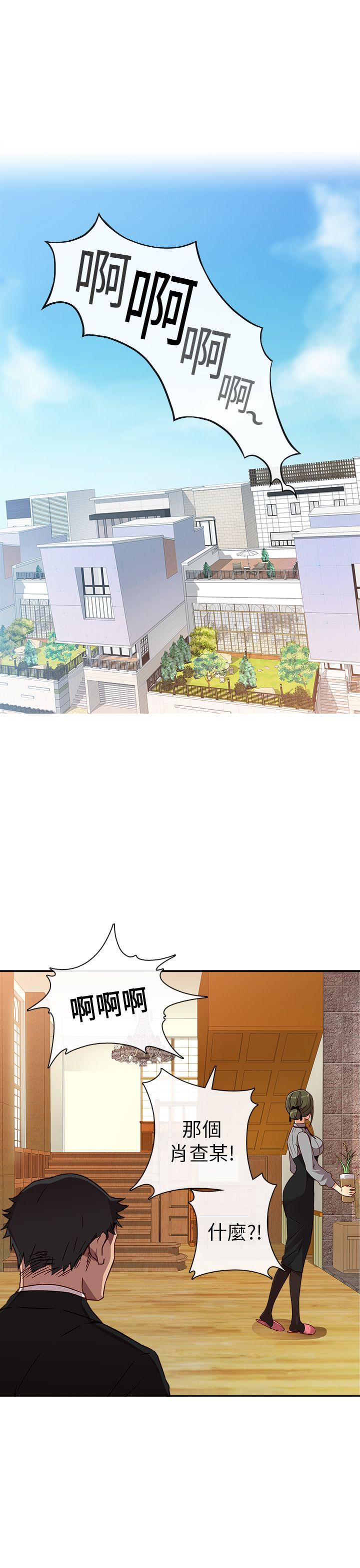 H校园 1-71話 [完結]