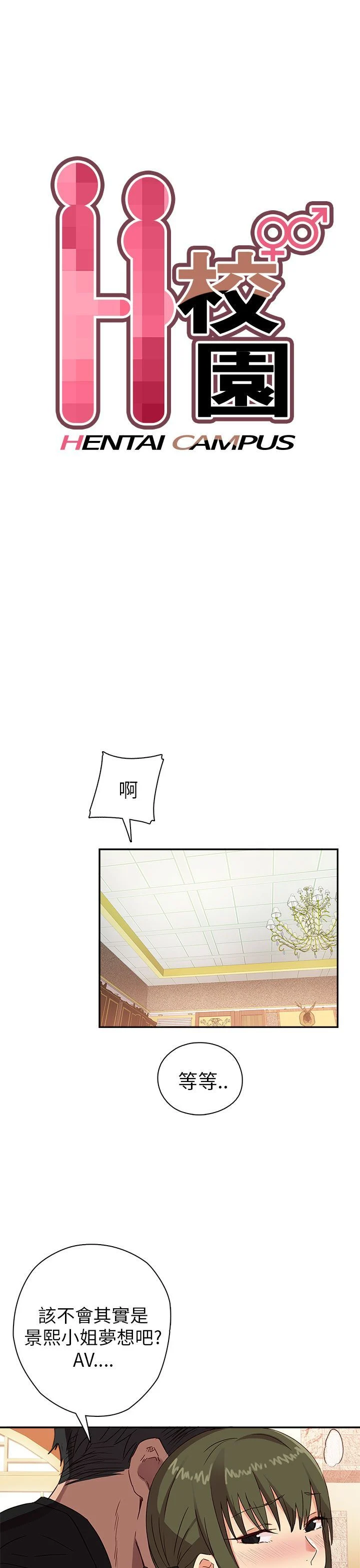 H校园 1-71話 [完結]